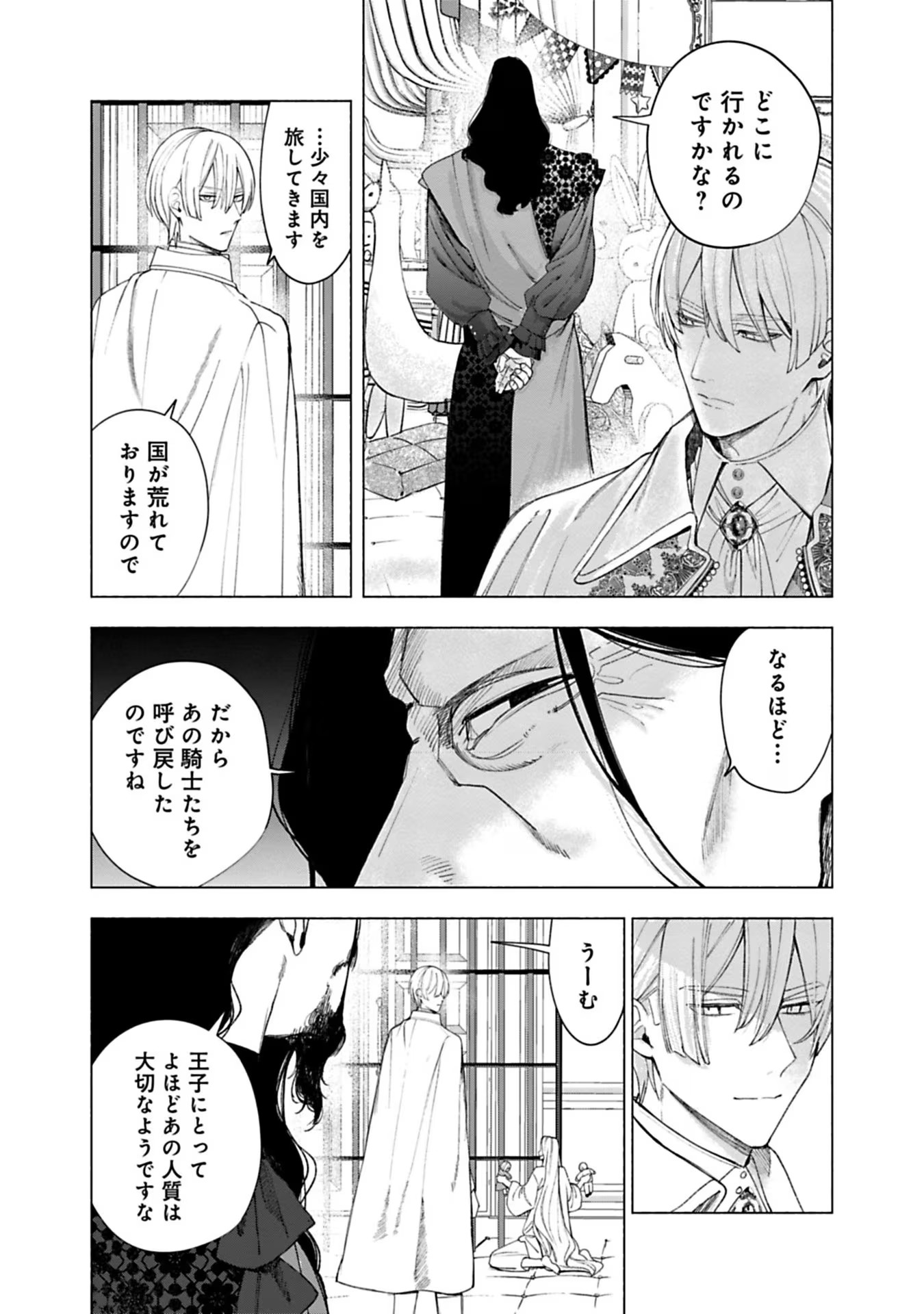 Urareta Henkyou Haku Reijou wa Ringoku no Outaishi ni Dekiaisareru Chapter 25 15ページ
