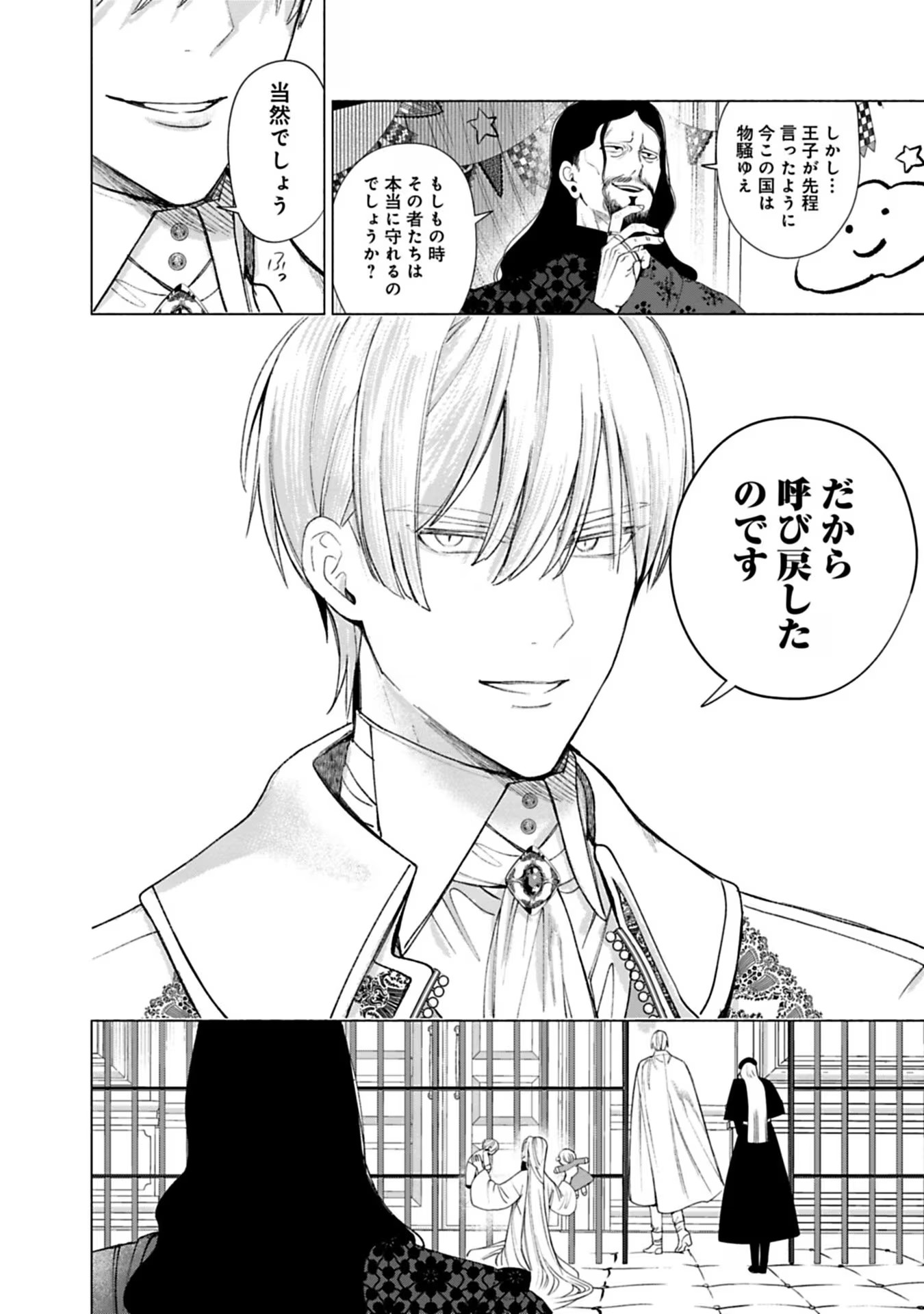 Urareta Henkyou Haku Reijou wa Ringoku no Outaishi ni Dekiaisareru Chapter 25 16ページ