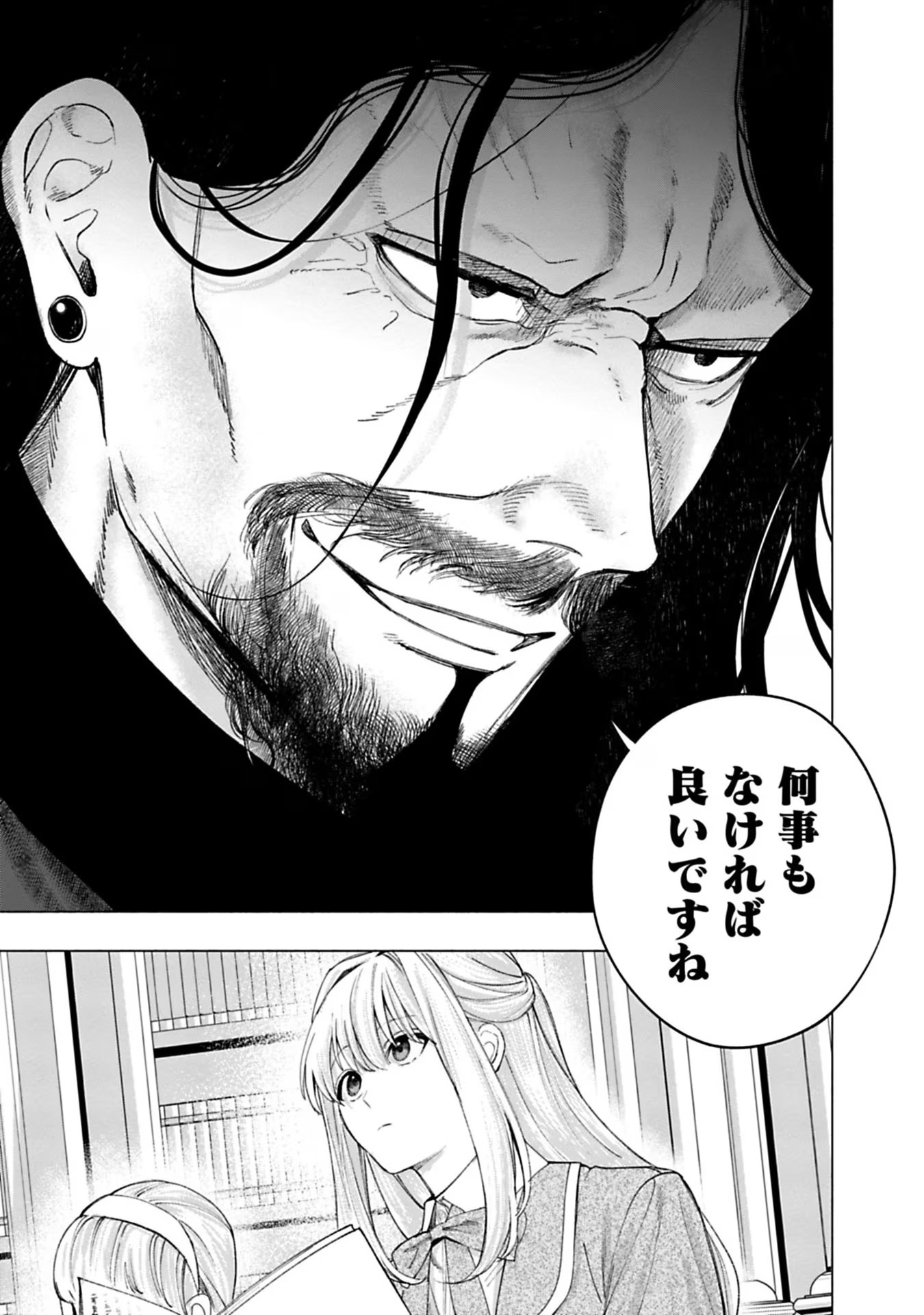 Urareta Henkyou Haku Reijou wa Ringoku no Outaishi ni Dekiaisareru Chapter 25 17ページ