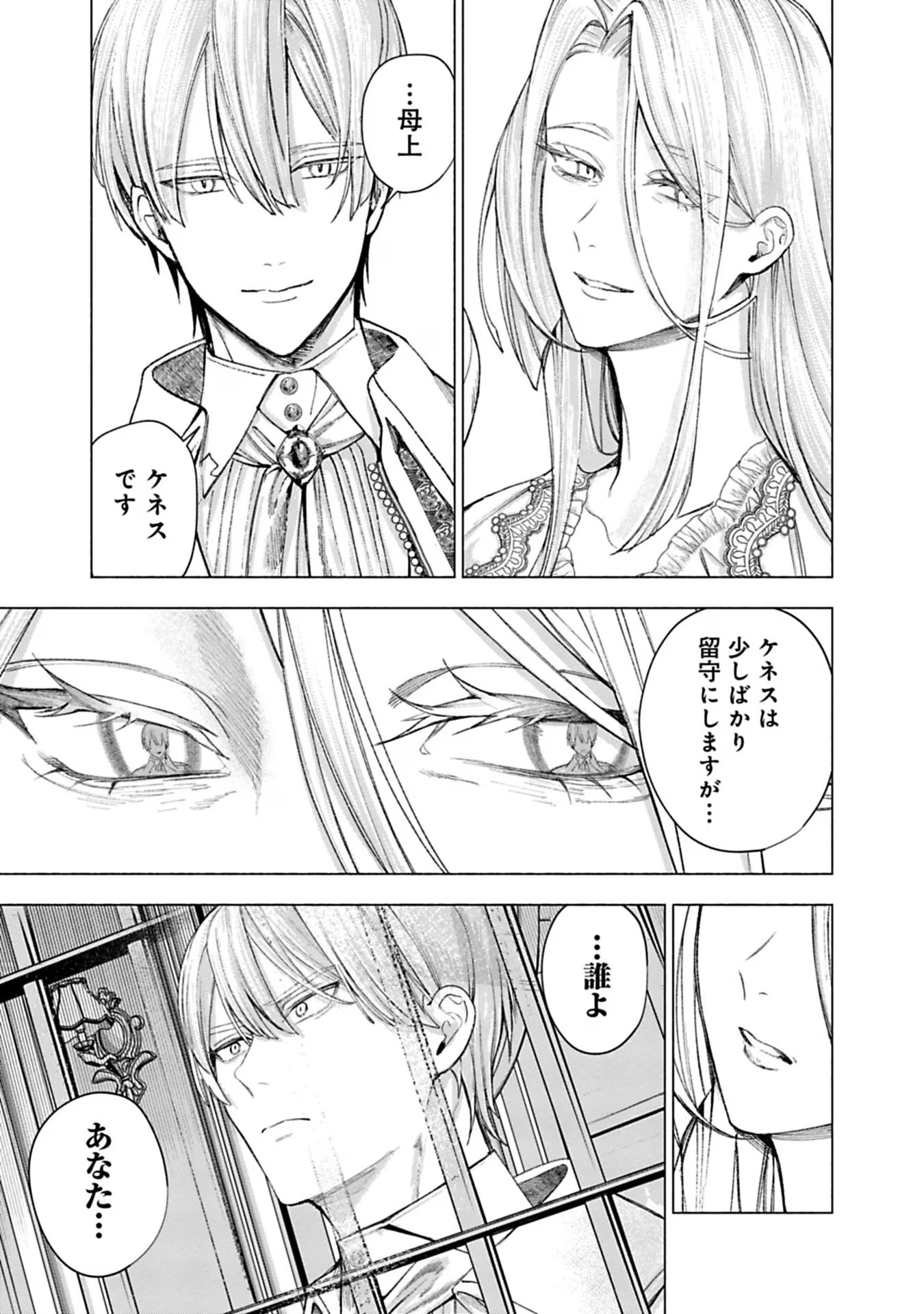 Urareta Henkyou Haku Reijou wa Ringoku no Outaishi ni Dekiaisareru Chapter 25 3ページ