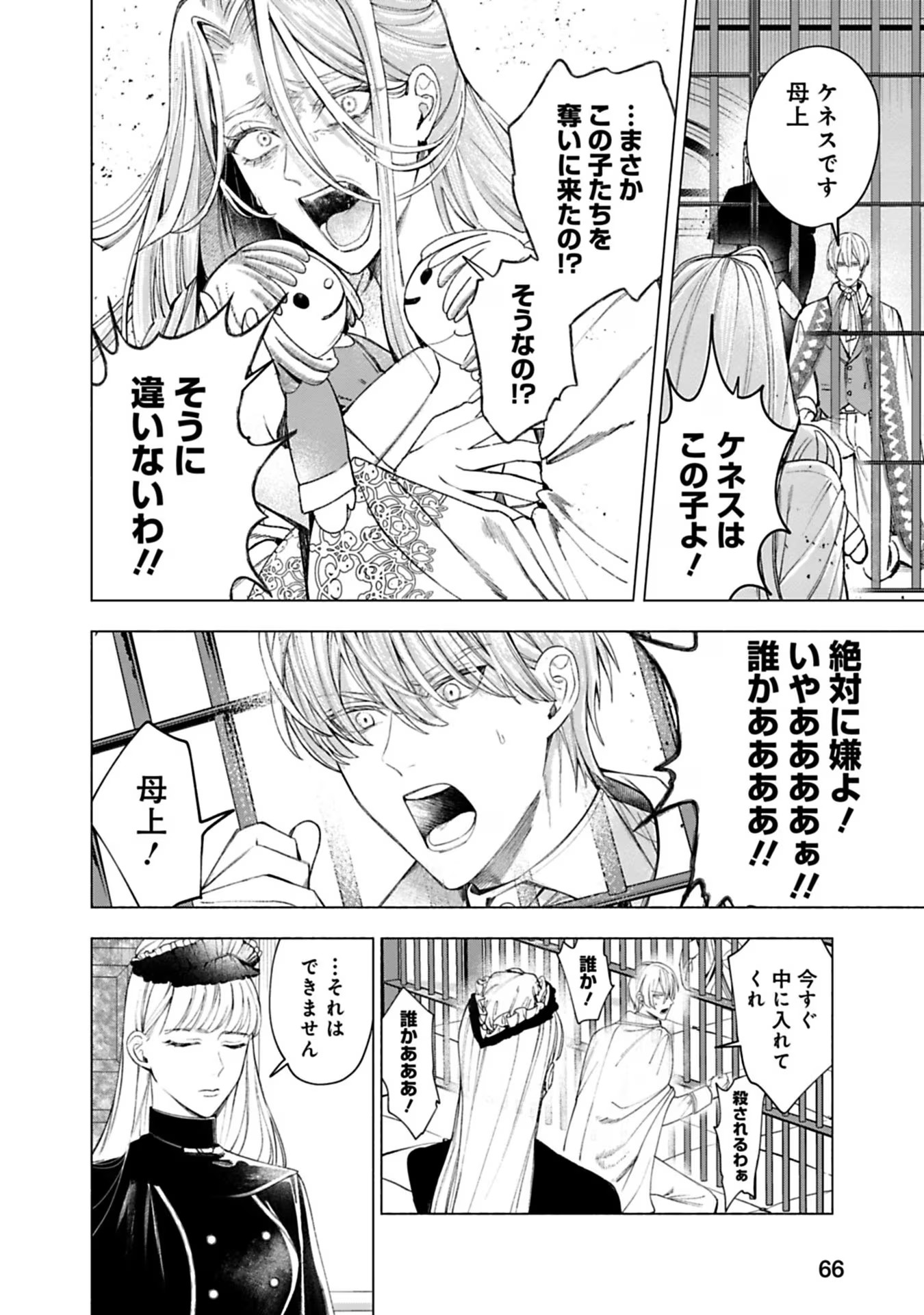 Urareta Henkyou Haku Reijou wa Ringoku no Outaishi ni Dekiaisareru Chapter 25 4ページ