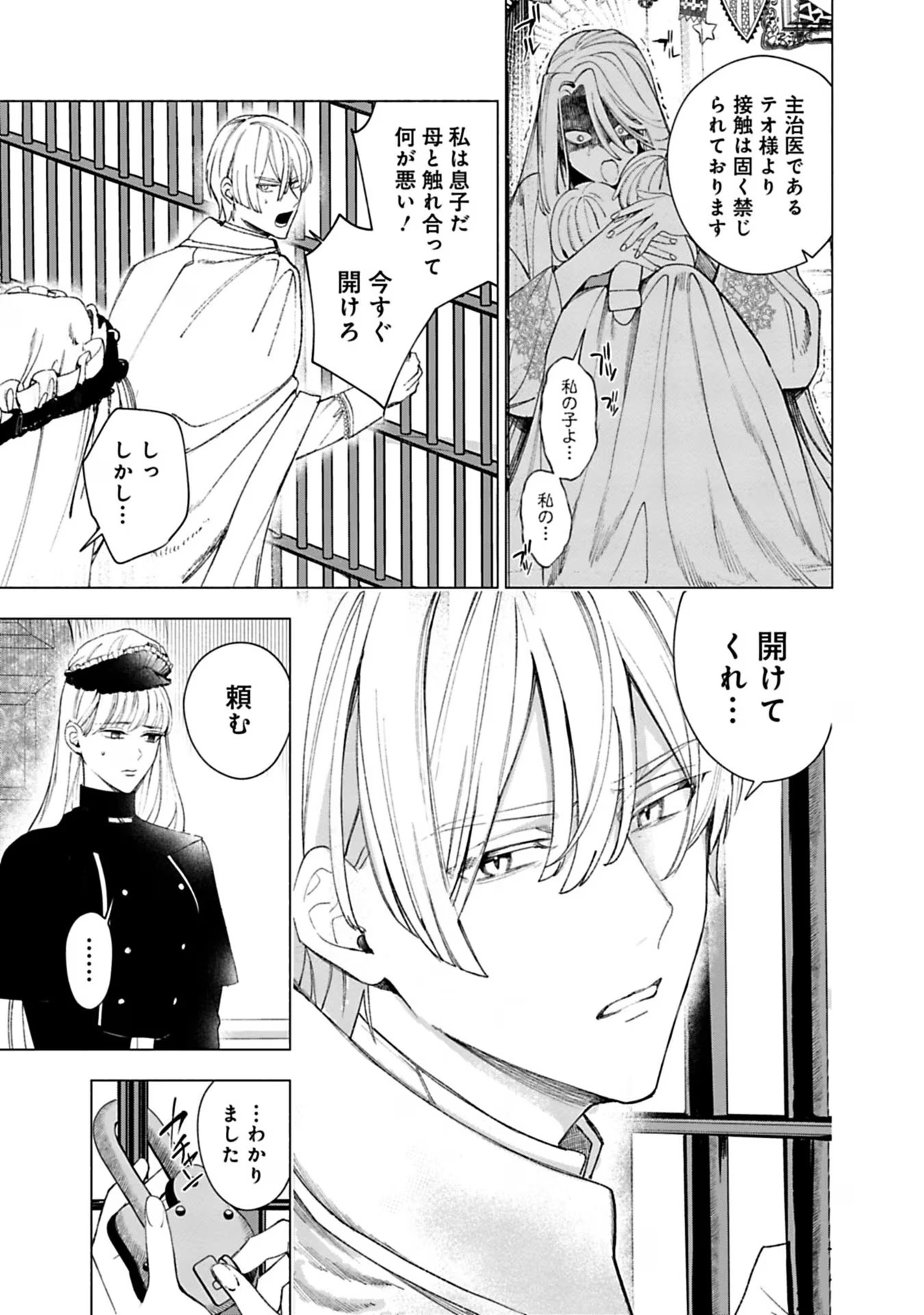 Urareta Henkyou Haku Reijou wa Ringoku no Outaishi ni Dekiaisareru Chapter 25 5ページ