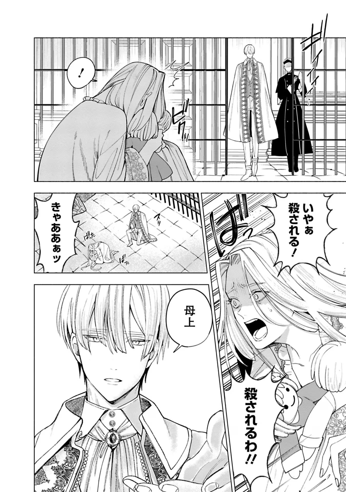Urareta Henkyou Haku Reijou wa Ringoku no Outaishi ni Dekiaisareru Chapter 25 6ページ