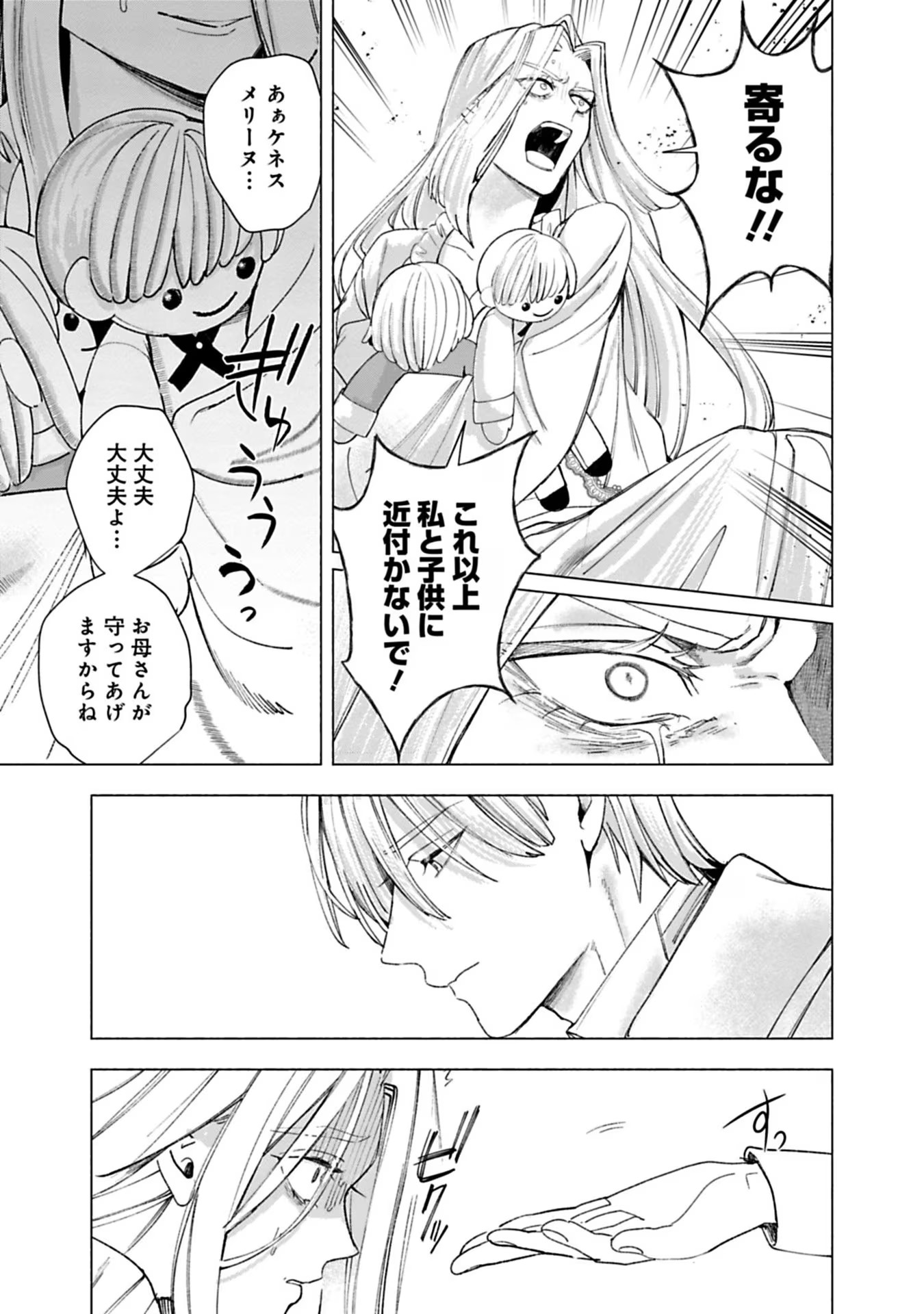 Urareta Henkyou Haku Reijou wa Ringoku no Outaishi ni Dekiaisareru Chapter 25 7ページ