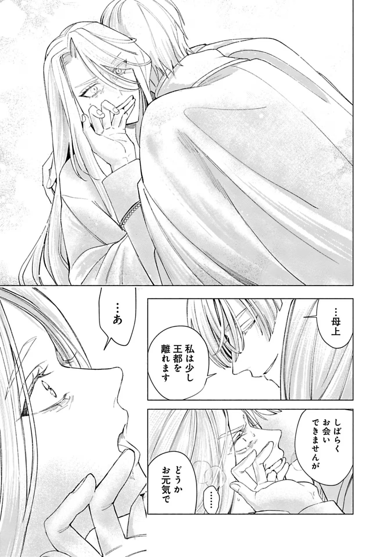 Urareta Henkyou Haku Reijou wa Ringoku no Outaishi ni Dekiaisareru Chapter 25 9ページ