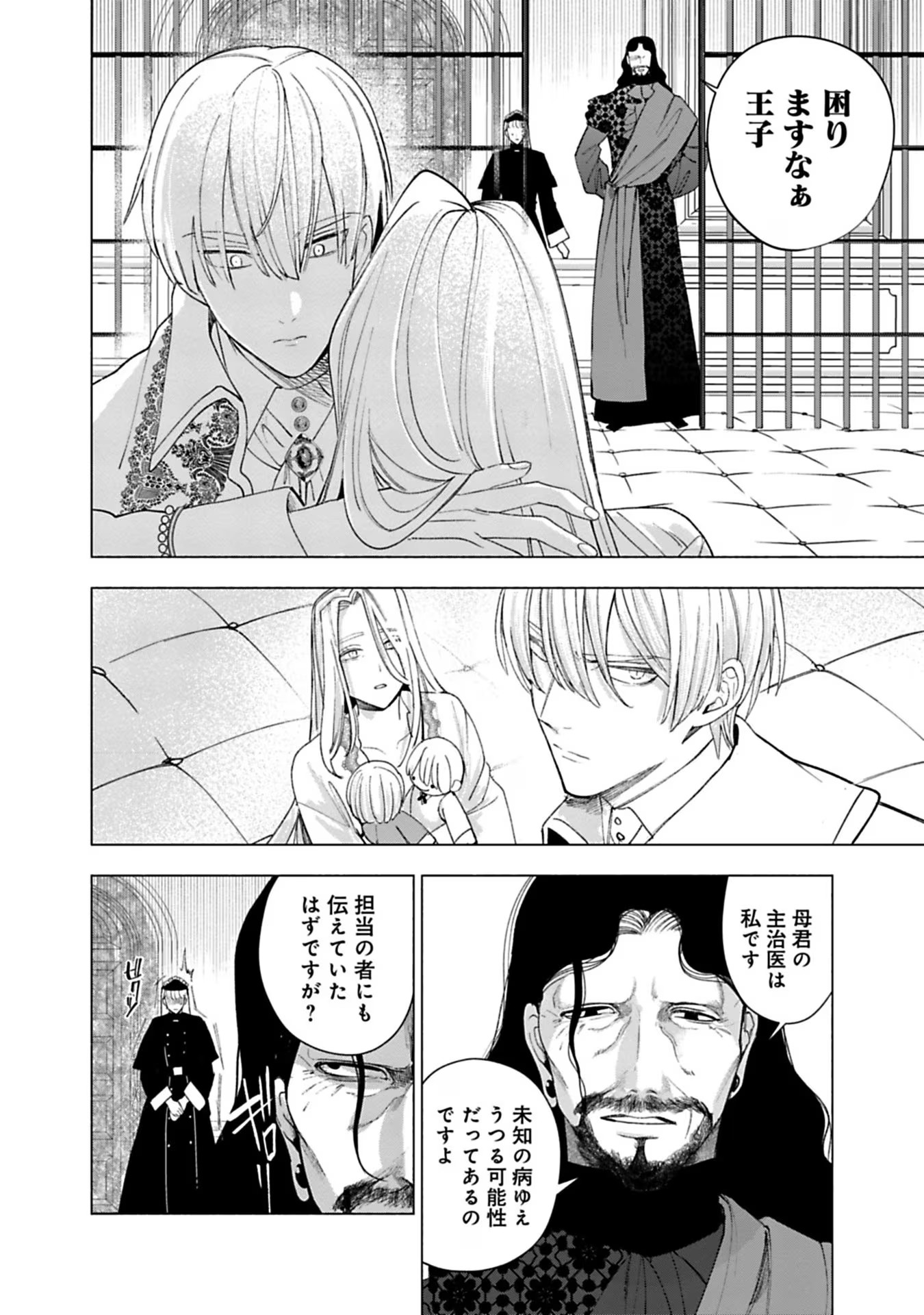 Urareta Henkyou Haku Reijou wa Ringoku no Outaishi ni Dekiaisareru Chapter 25 10ページ
