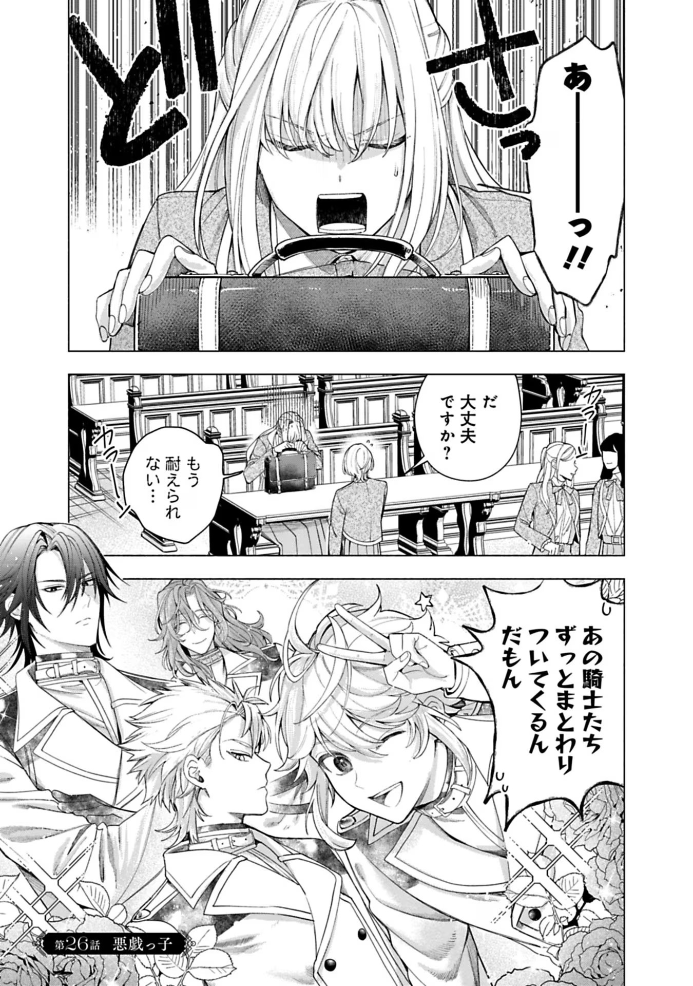 Urareta Henkyou Haku Reijou wa Ringoku no Outaishi ni Dekiaisareru Chapter 26 1ページ