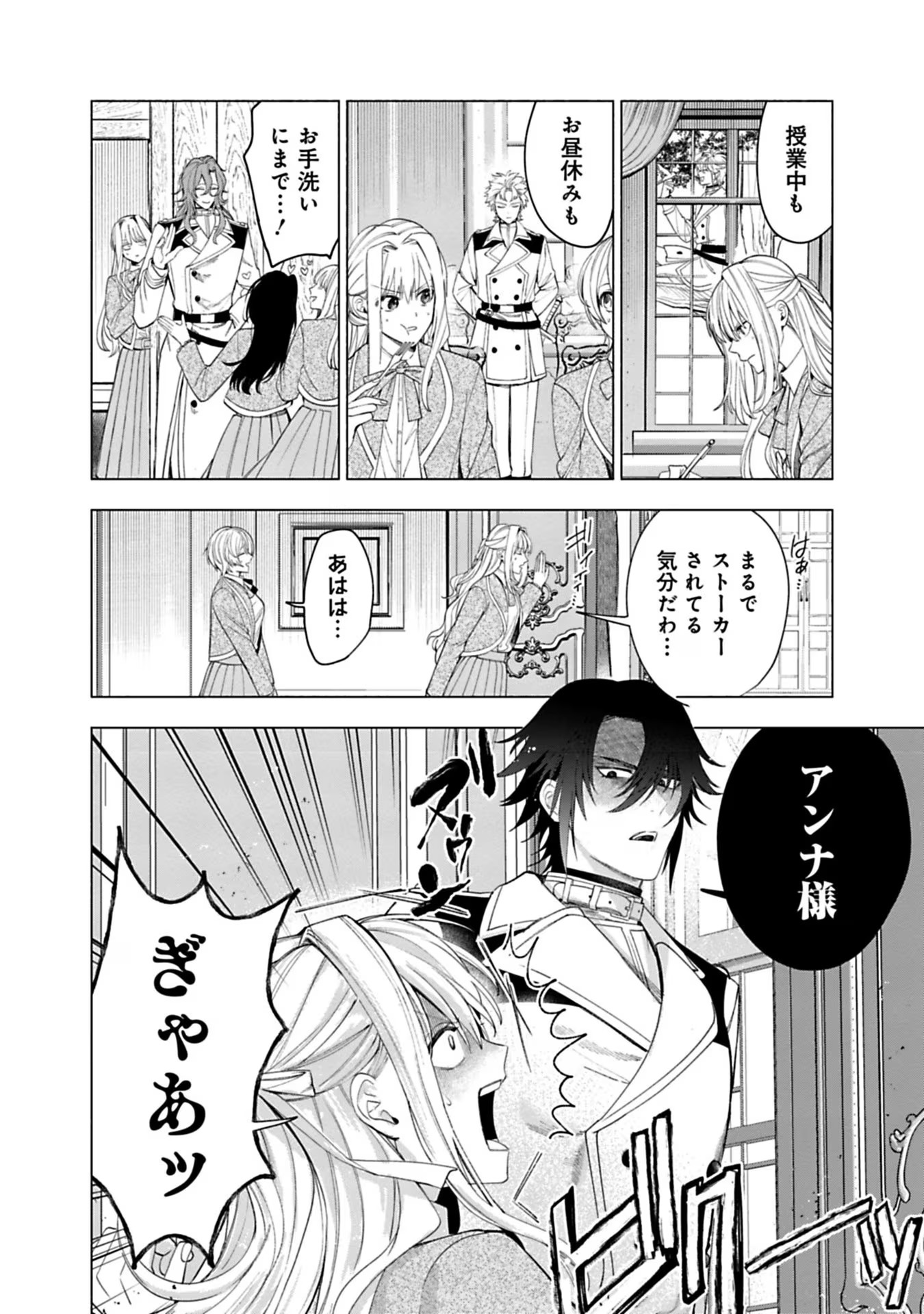 Urareta Henkyou Haku Reijou wa Ringoku no Outaishi ni Dekiaisareru Chapter 26 2ページ