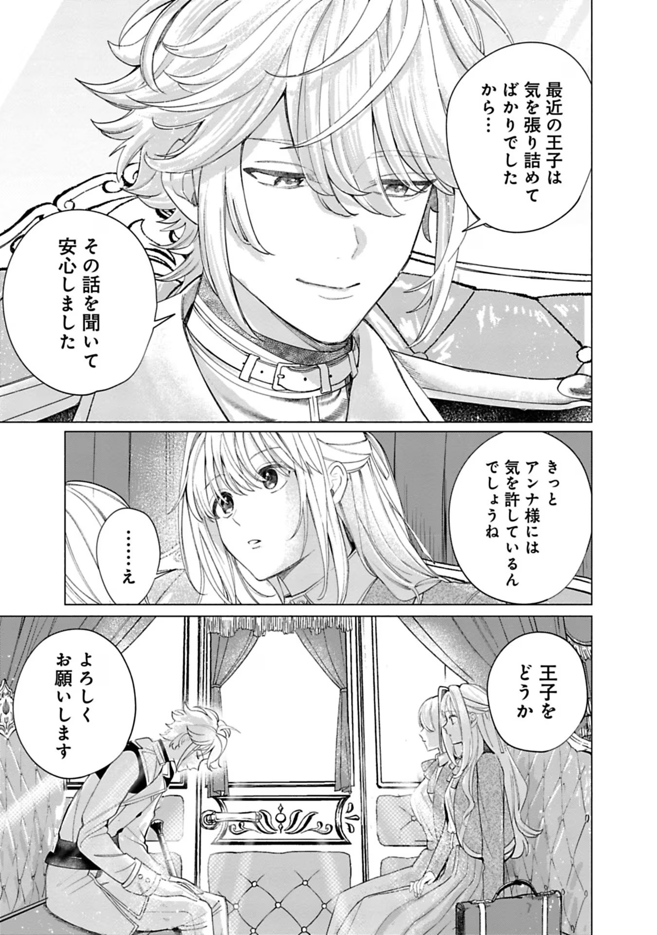 Urareta Henkyou Haku Reijou wa Ringoku no Outaishi ni Dekiaisareru Chapter 26 11ページ