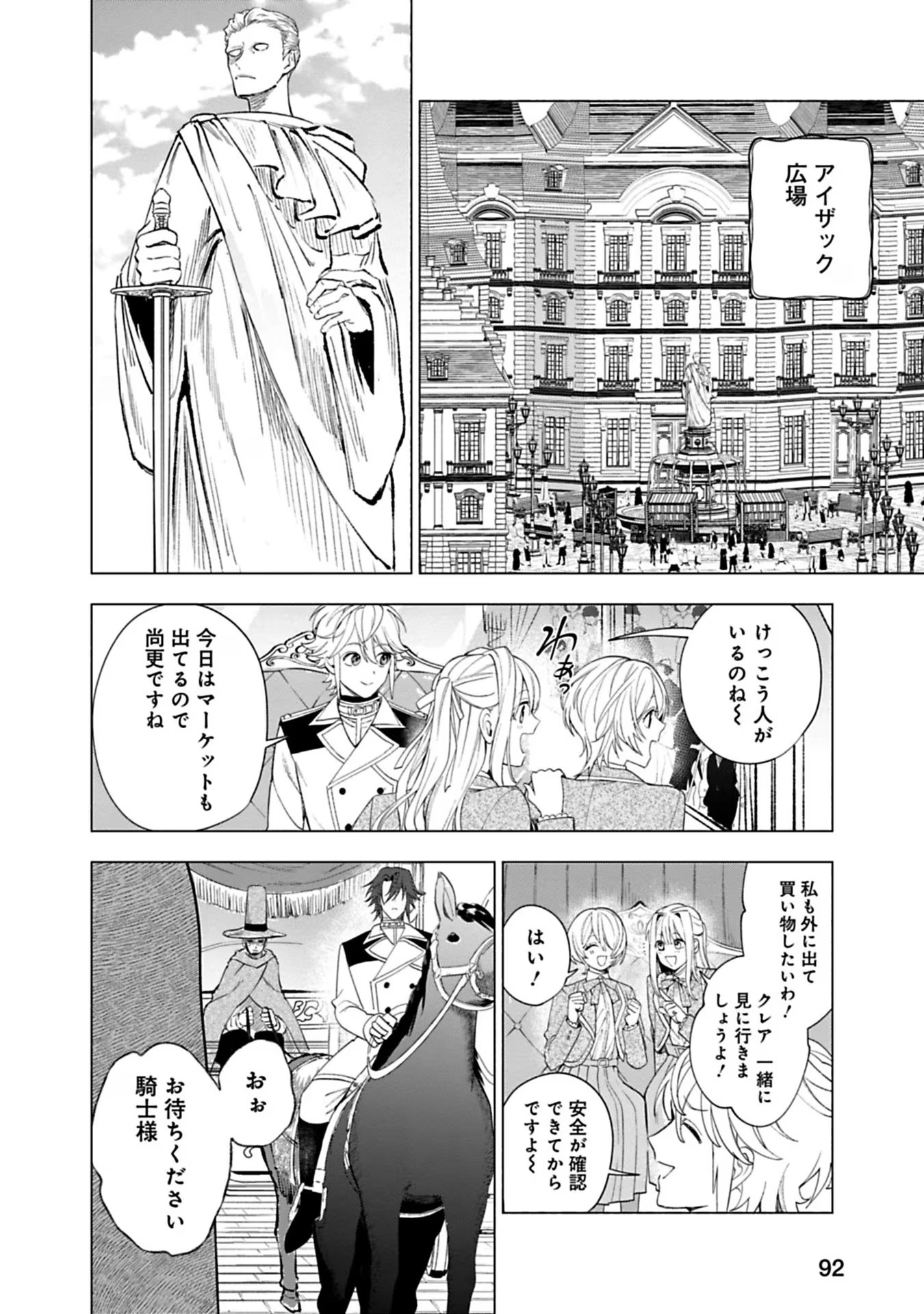 Urareta Henkyou Haku Reijou wa Ringoku no Outaishi ni Dekiaisareru Chapter 26 12ページ