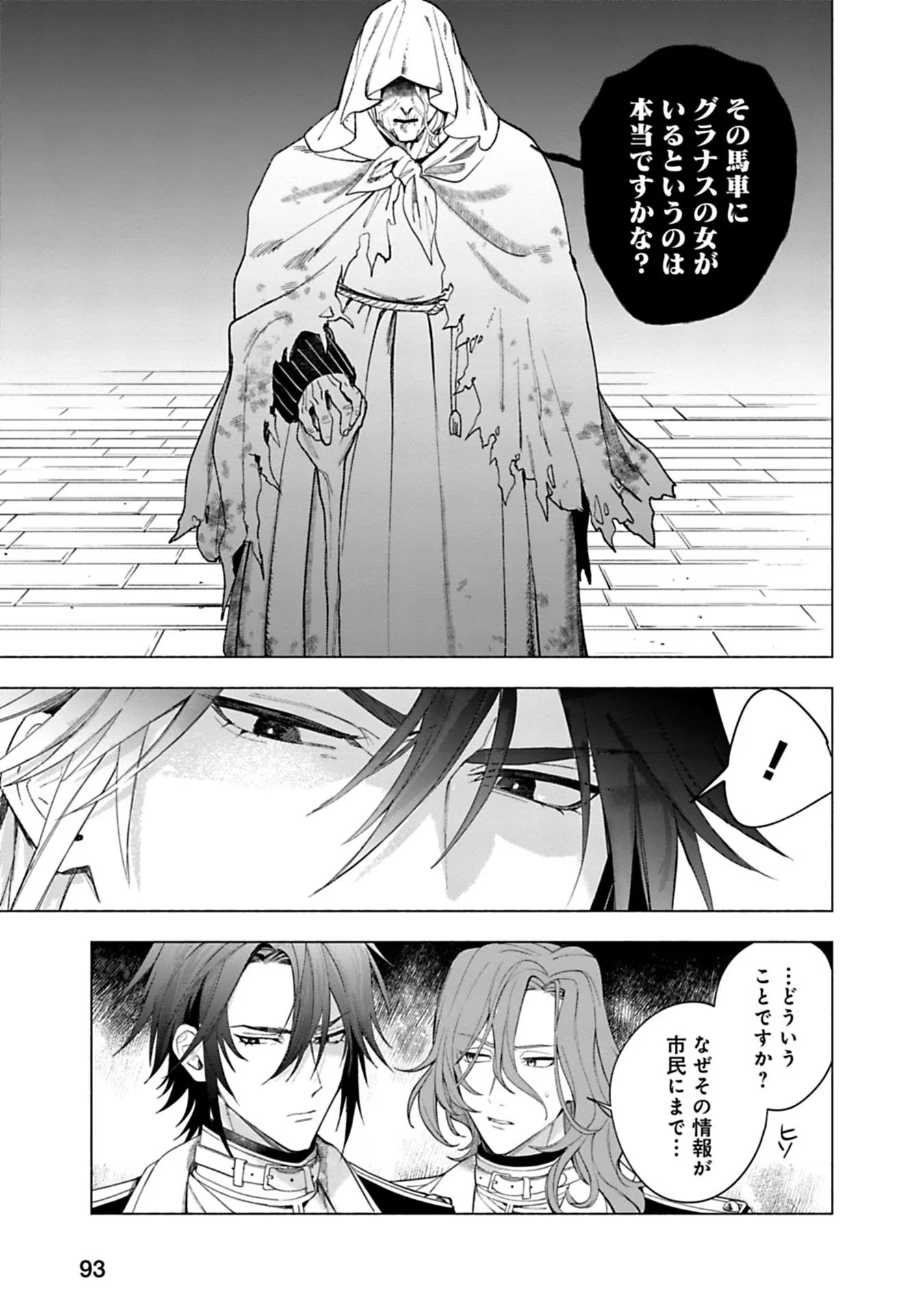 Urareta Henkyou Haku Reijou wa Ringoku no Outaishi ni Dekiaisareru Chapter 26 13ページ