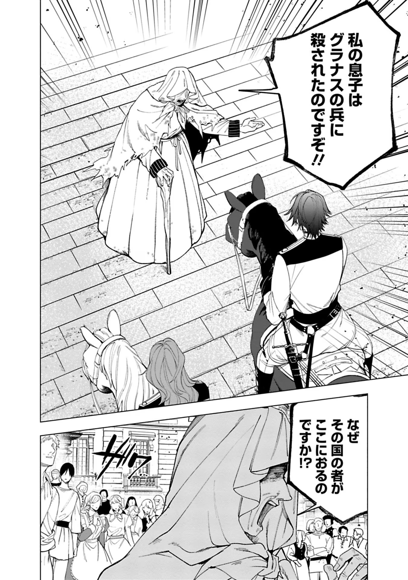 Urareta Henkyou Haku Reijou wa Ringoku no Outaishi ni Dekiaisareru Chapter 26 14ページ