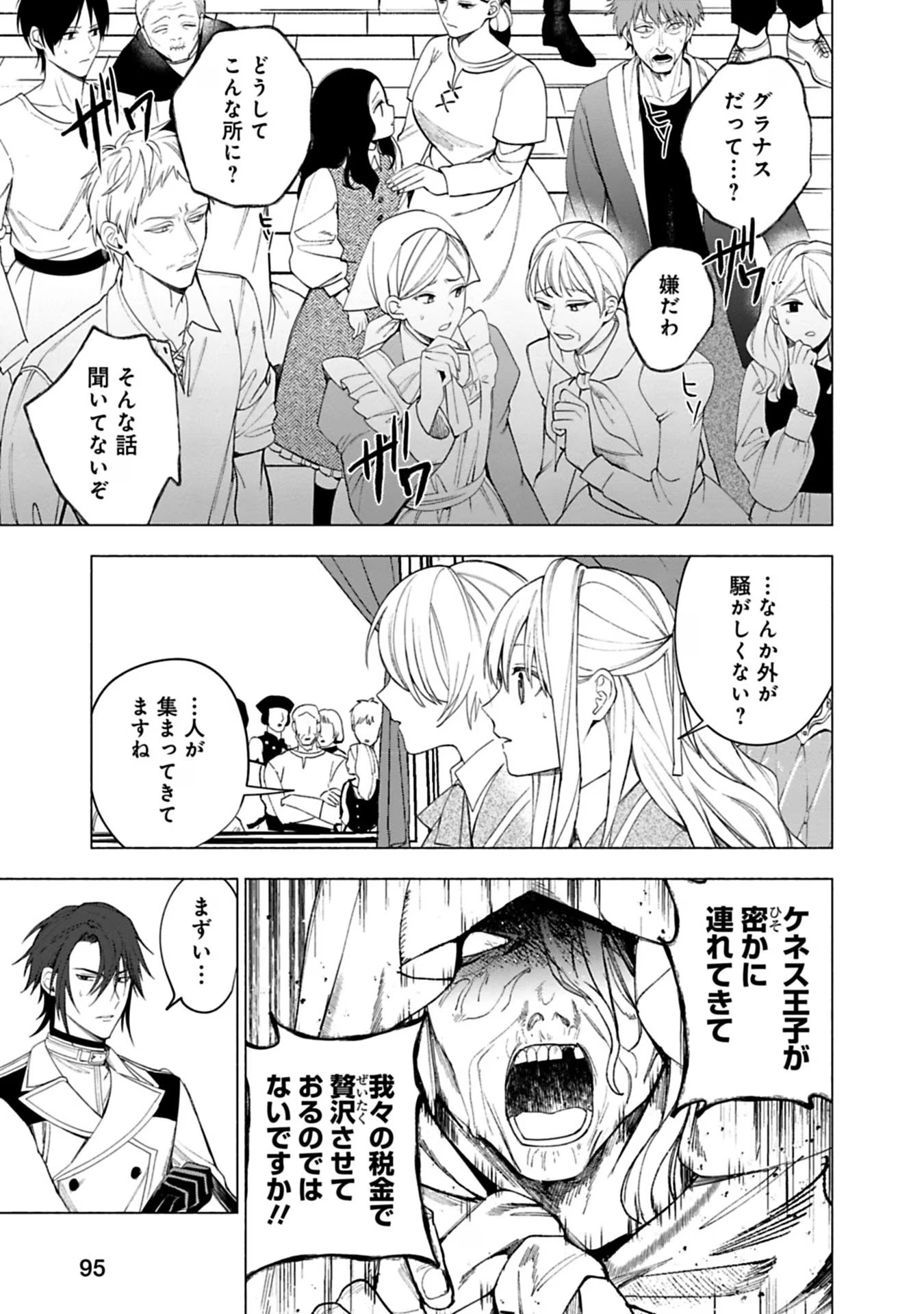 Urareta Henkyou Haku Reijou wa Ringoku no Outaishi ni Dekiaisareru Chapter 26 15ページ