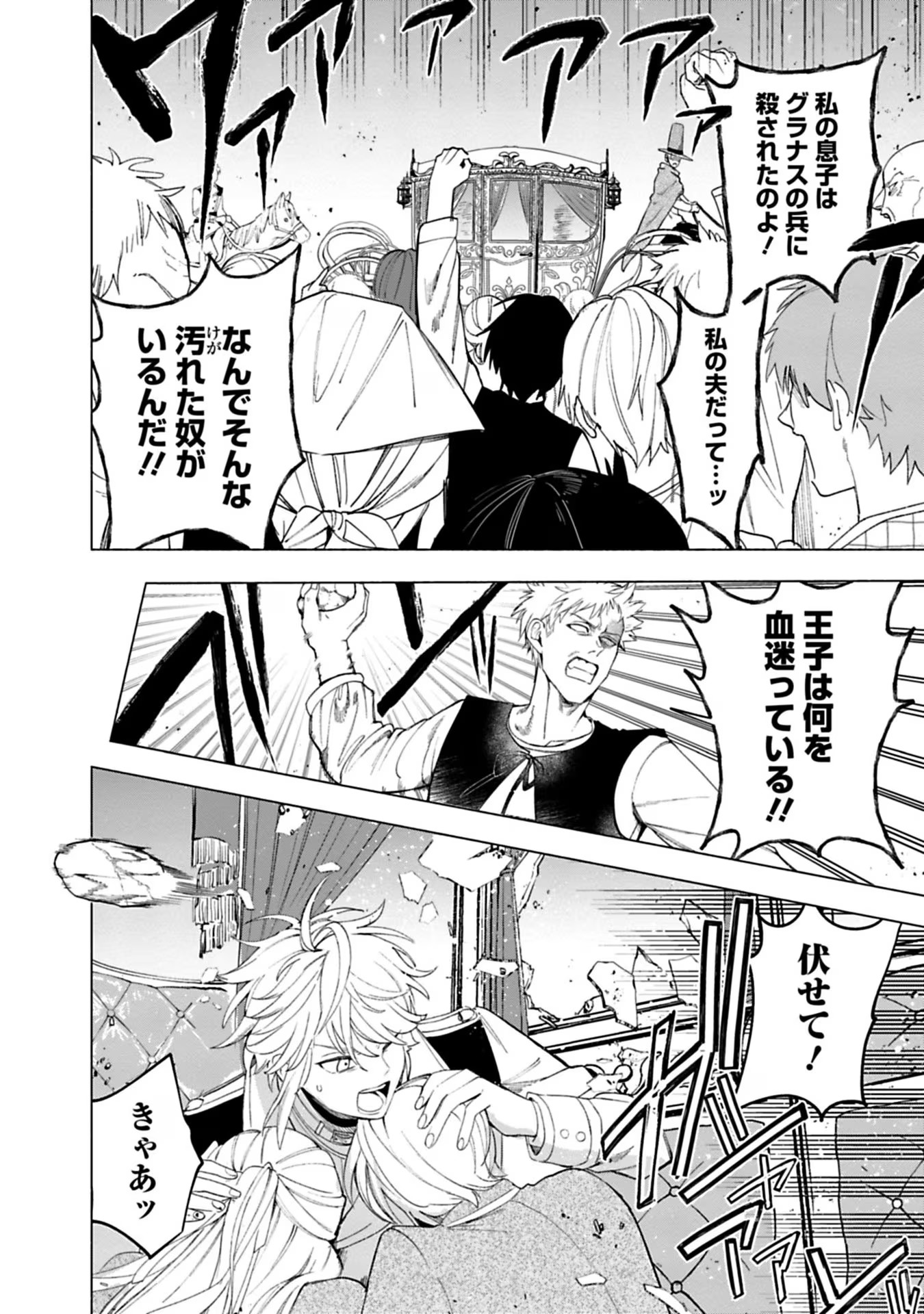 Urareta Henkyou Haku Reijou wa Ringoku no Outaishi ni Dekiaisareru Chapter 26 16ページ