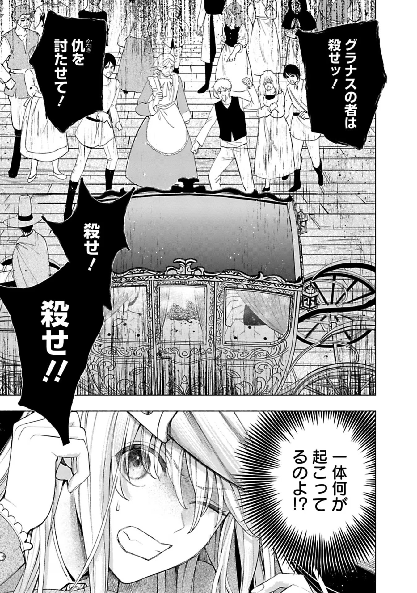 Urareta Henkyou Haku Reijou wa Ringoku no Outaishi ni Dekiaisareru Chapter 26 17ページ