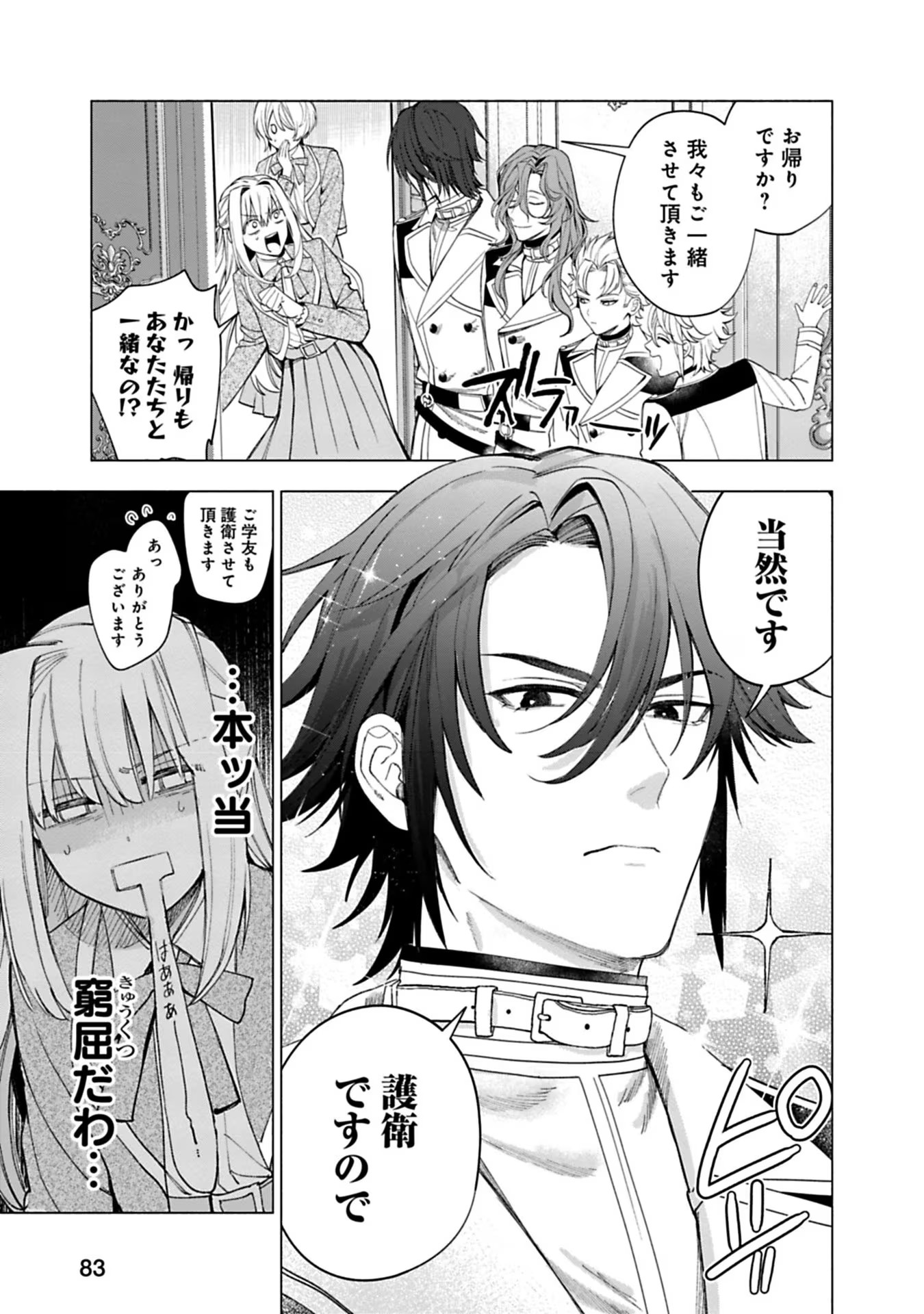 Urareta Henkyou Haku Reijou wa Ringoku no Outaishi ni Dekiaisareru Chapter 26 3ページ