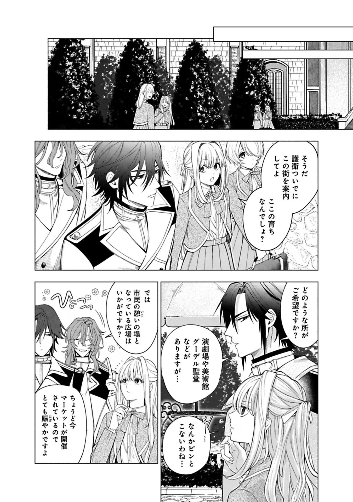 Urareta Henkyou Haku Reijou wa Ringoku no Outaishi ni Dekiaisareru Chapter 26 4ページ