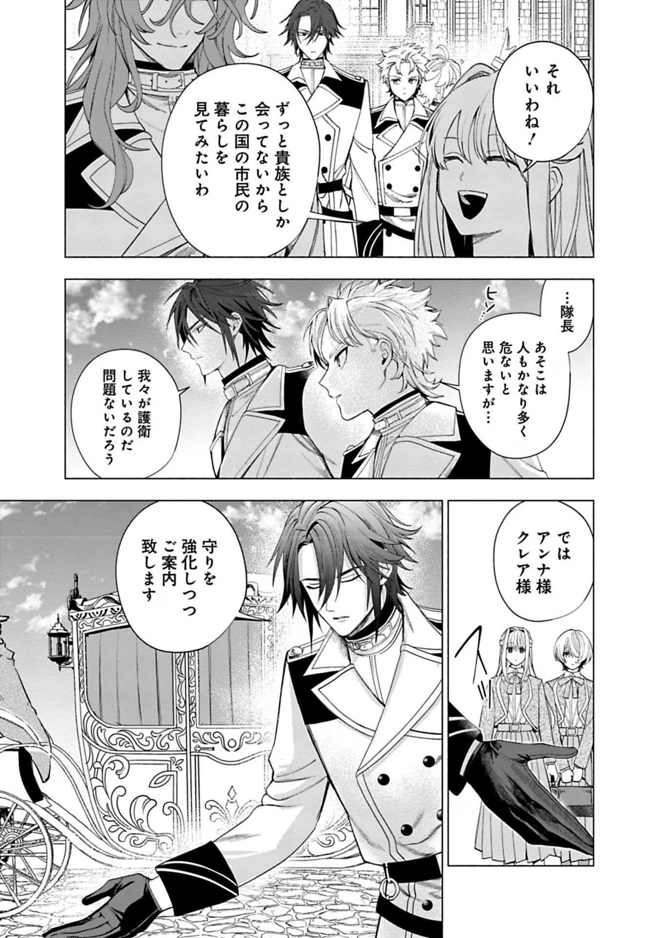 Urareta Henkyou Haku Reijou wa Ringoku no Outaishi ni Dekiaisareru Chapter 26 5ページ