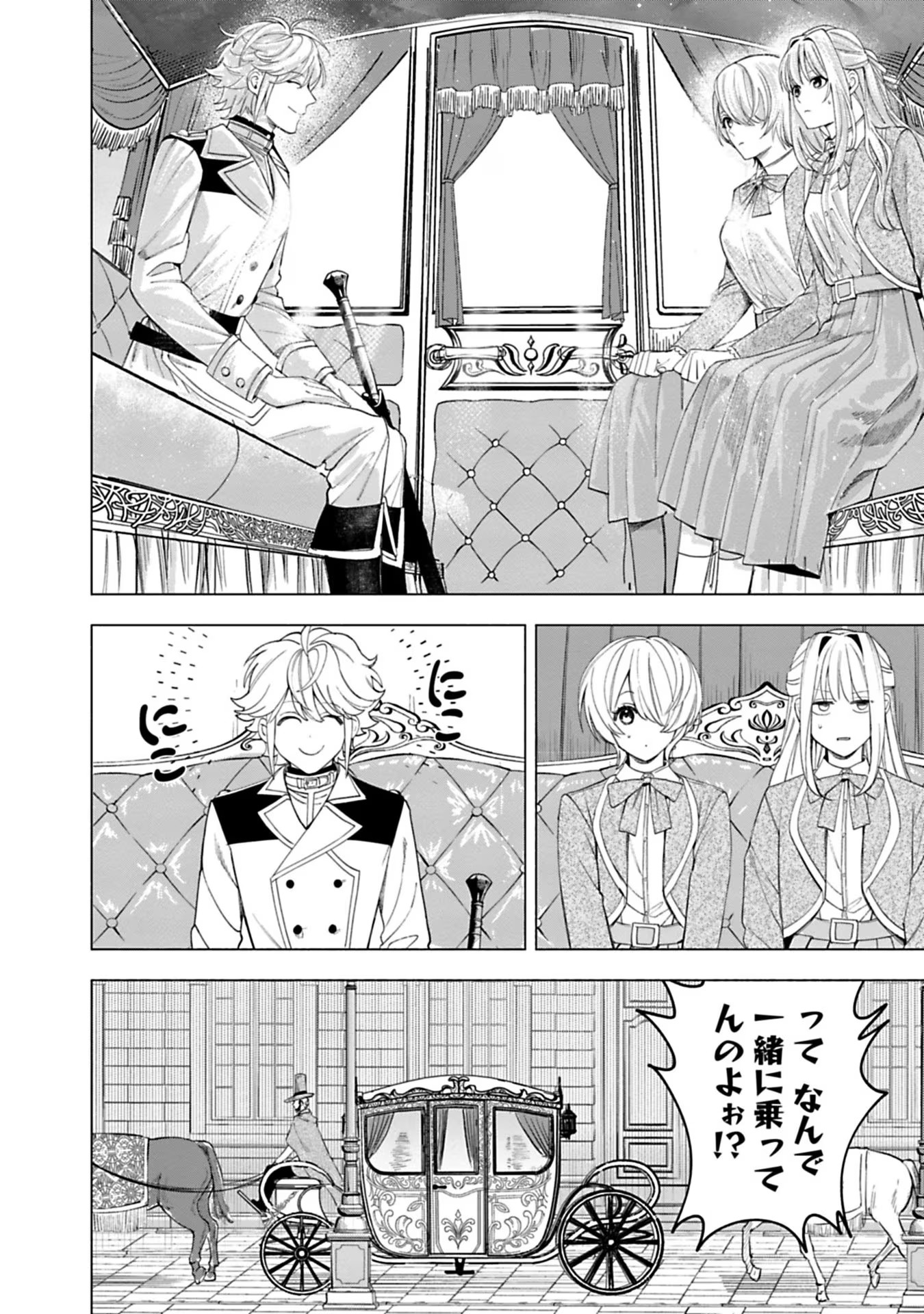 Urareta Henkyou Haku Reijou wa Ringoku no Outaishi ni Dekiaisareru Chapter 26 6ページ