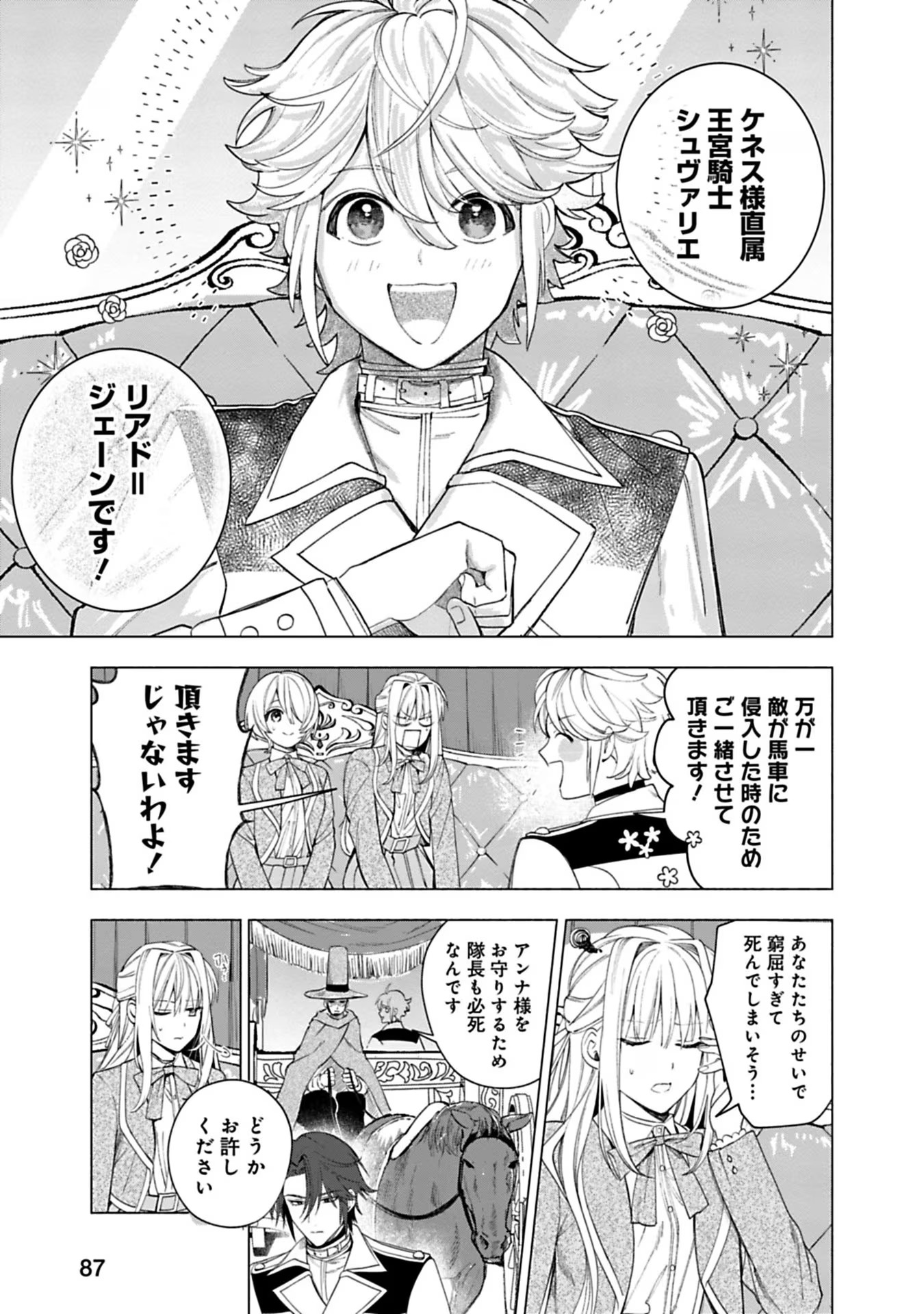 Urareta Henkyou Haku Reijou wa Ringoku no Outaishi ni Dekiaisareru Chapter 26 7ページ