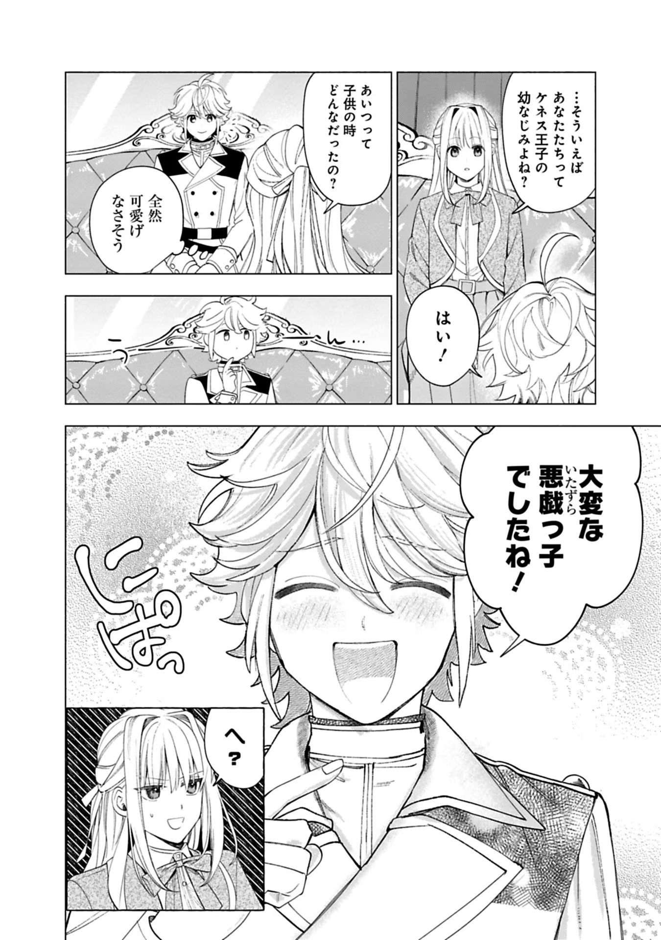 Urareta Henkyou Haku Reijou wa Ringoku no Outaishi ni Dekiaisareru Chapter 26 8ページ
