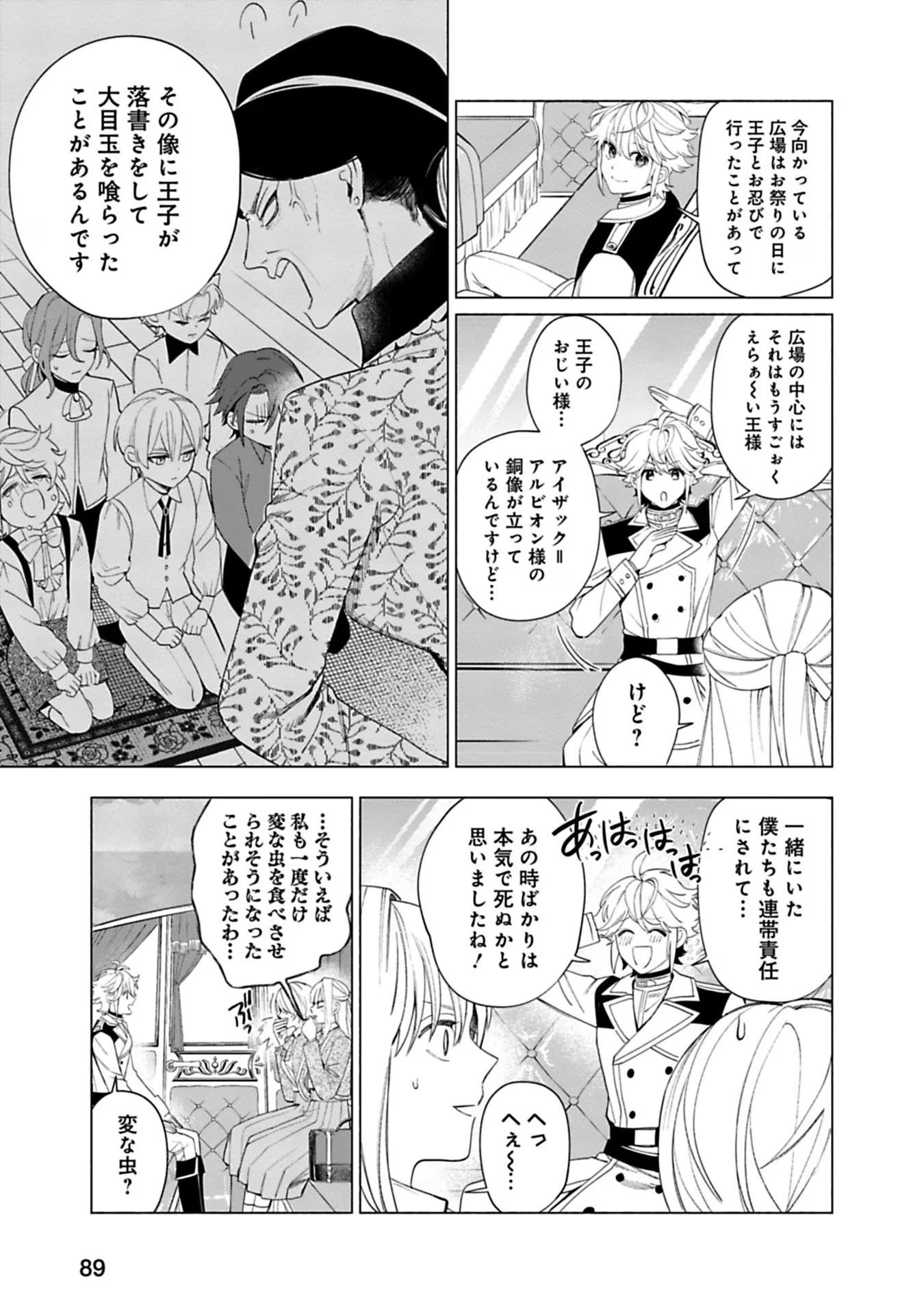 Urareta Henkyou Haku Reijou wa Ringoku no Outaishi ni Dekiaisareru Chapter 26 9ページ