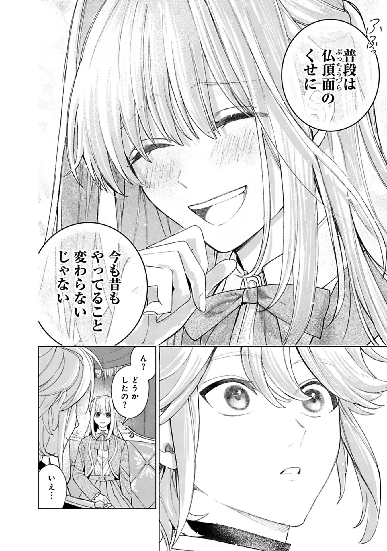 Urareta Henkyou Haku Reijou wa Ringoku no Outaishi ni Dekiaisareru Chapter 26 10ページ