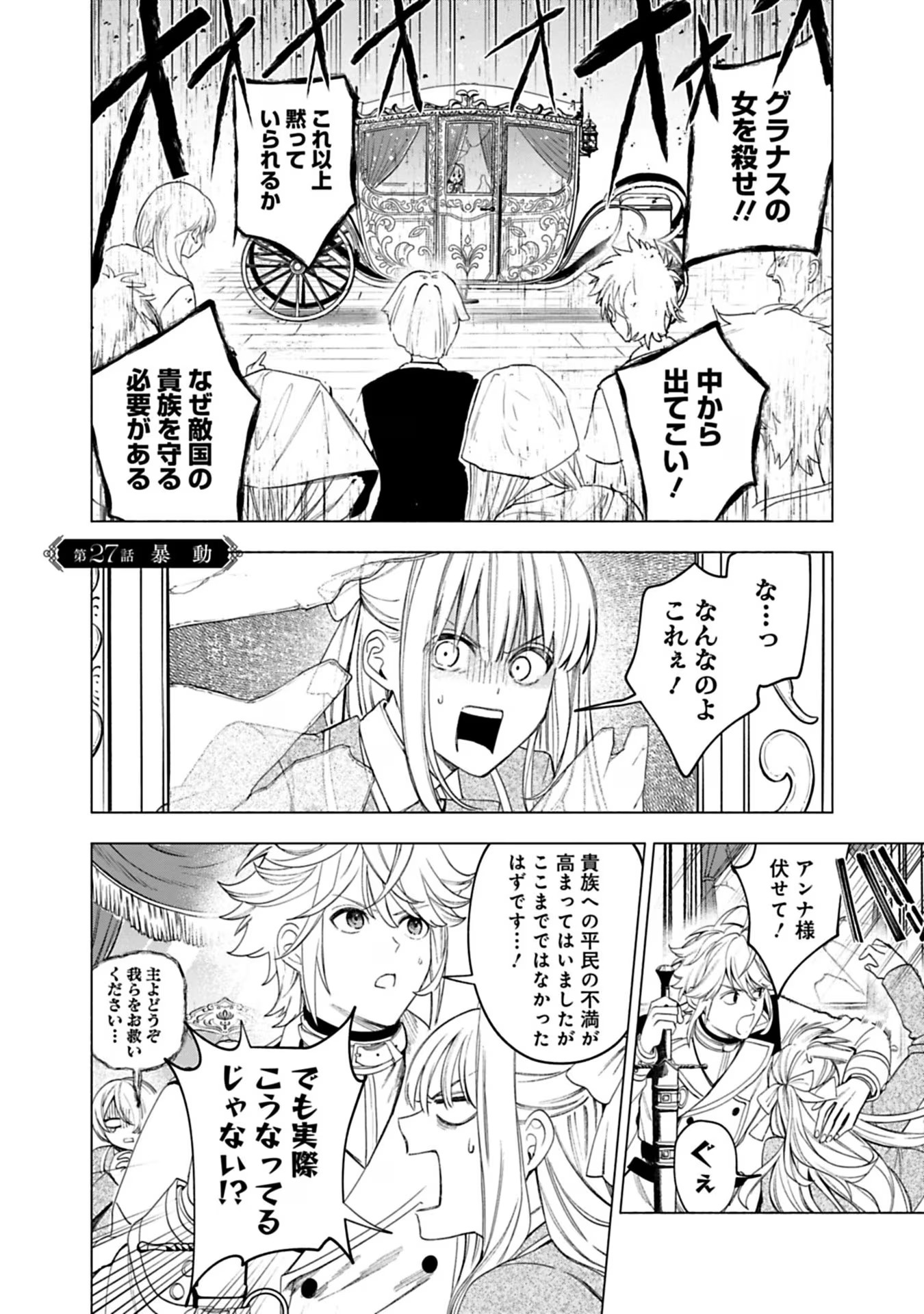 Urareta Henkyou Haku Reijou wa Ringoku no Outaishi ni Dekiaisareru Chapter 27 1ページ