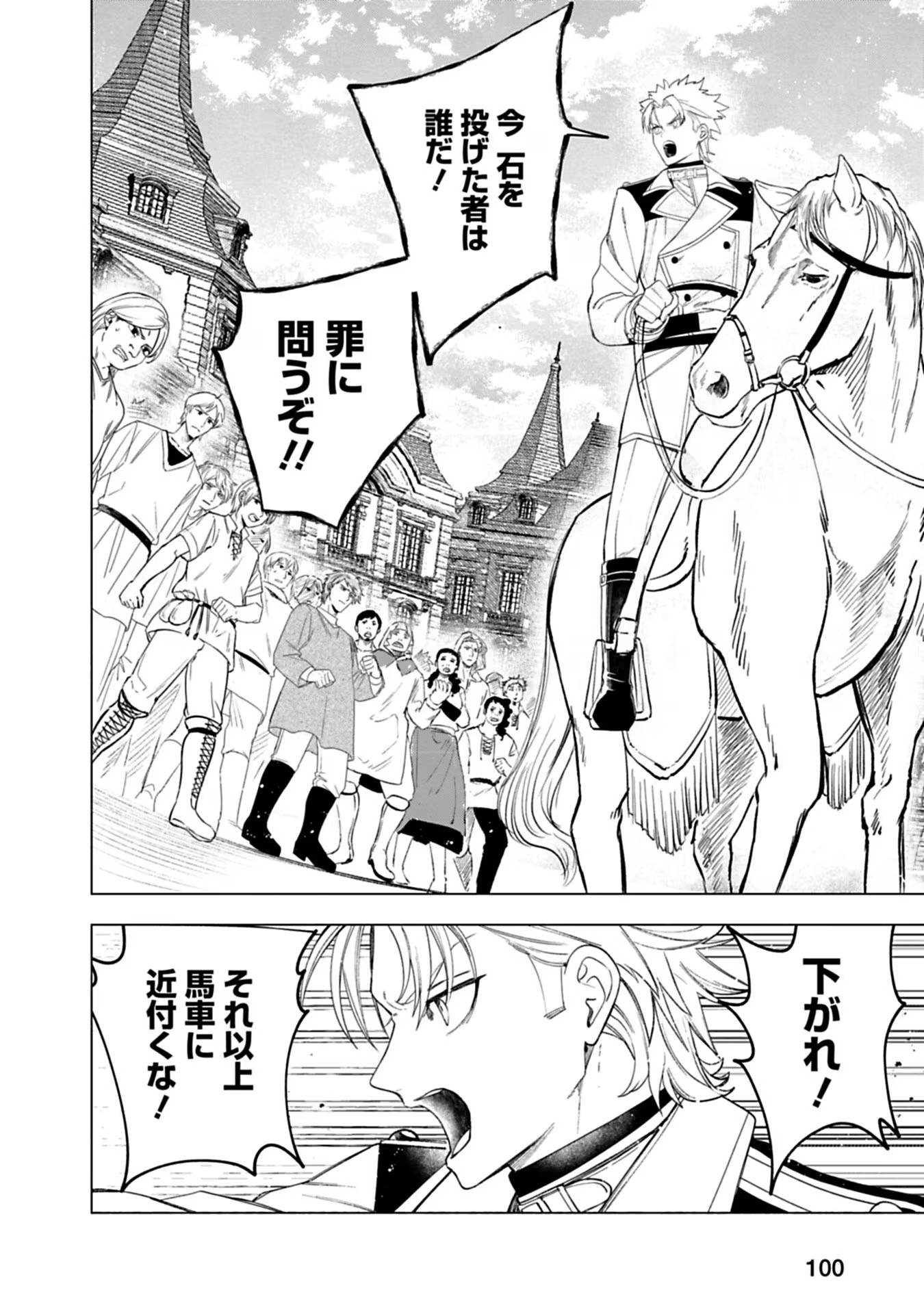 Urareta Henkyou Haku Reijou wa Ringoku no Outaishi ni Dekiaisareru Chapter 27 2ページ