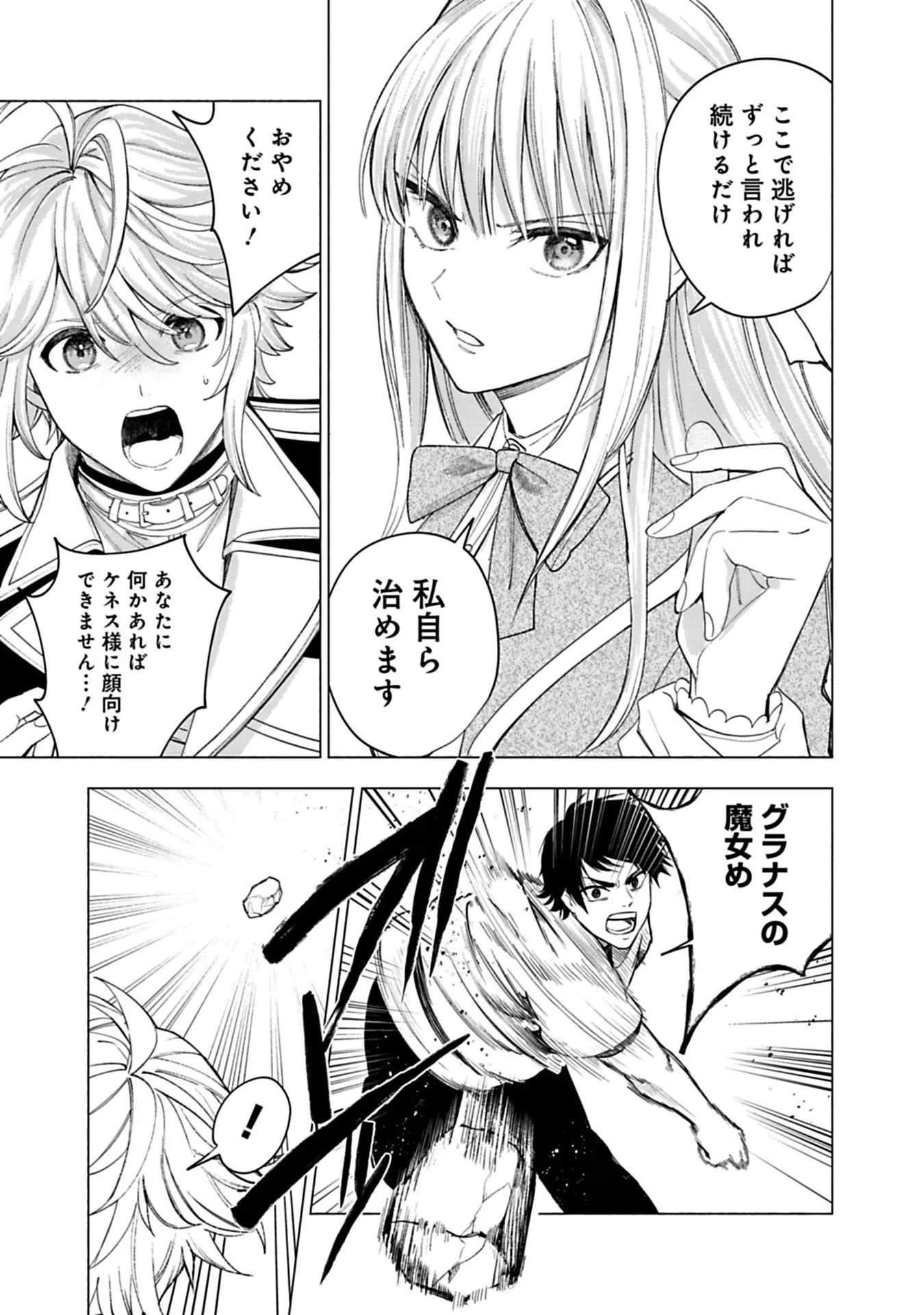 Urareta Henkyou Haku Reijou wa Ringoku no Outaishi ni Dekiaisareru Chapter 27 11ページ