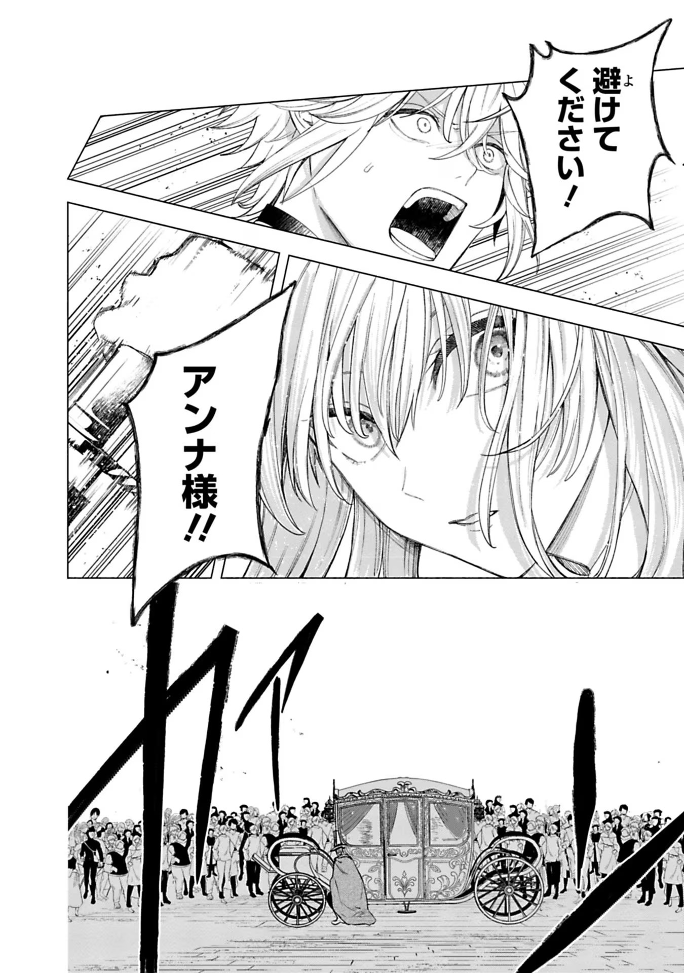 Urareta Henkyou Haku Reijou wa Ringoku no Outaishi ni Dekiaisareru Chapter 27 12ページ