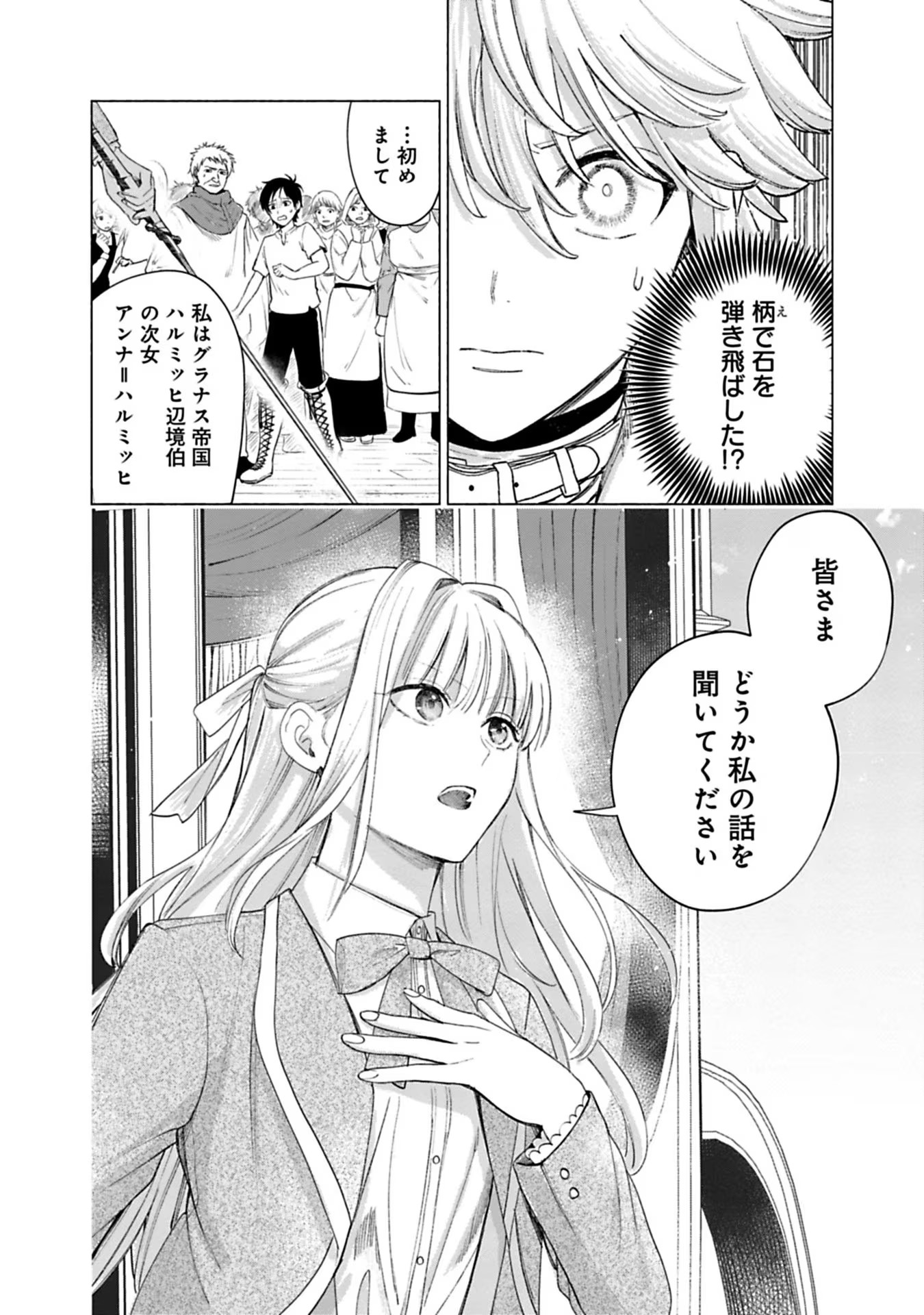 Urareta Henkyou Haku Reijou wa Ringoku no Outaishi ni Dekiaisareru Chapter 27 14ページ