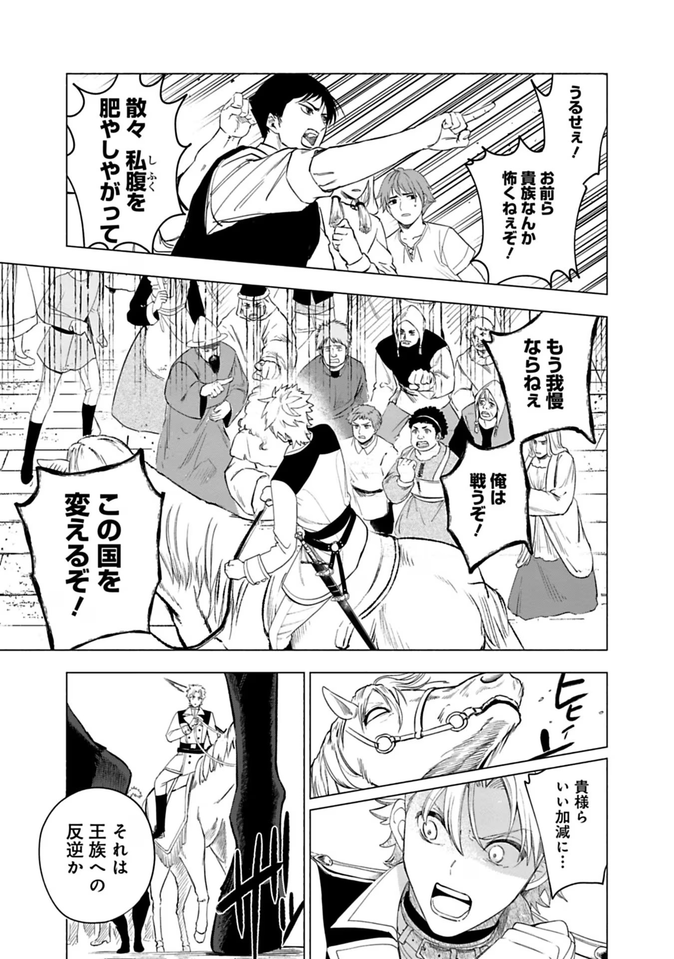Urareta Henkyou Haku Reijou wa Ringoku no Outaishi ni Dekiaisareru Chapter 27 3ページ