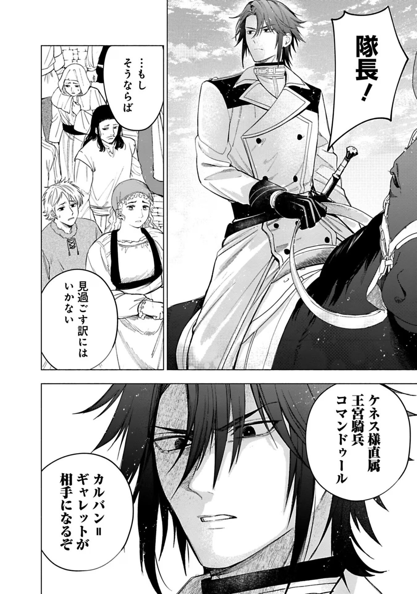 Urareta Henkyou Haku Reijou wa Ringoku no Outaishi ni Dekiaisareru Chapter 27 4ページ