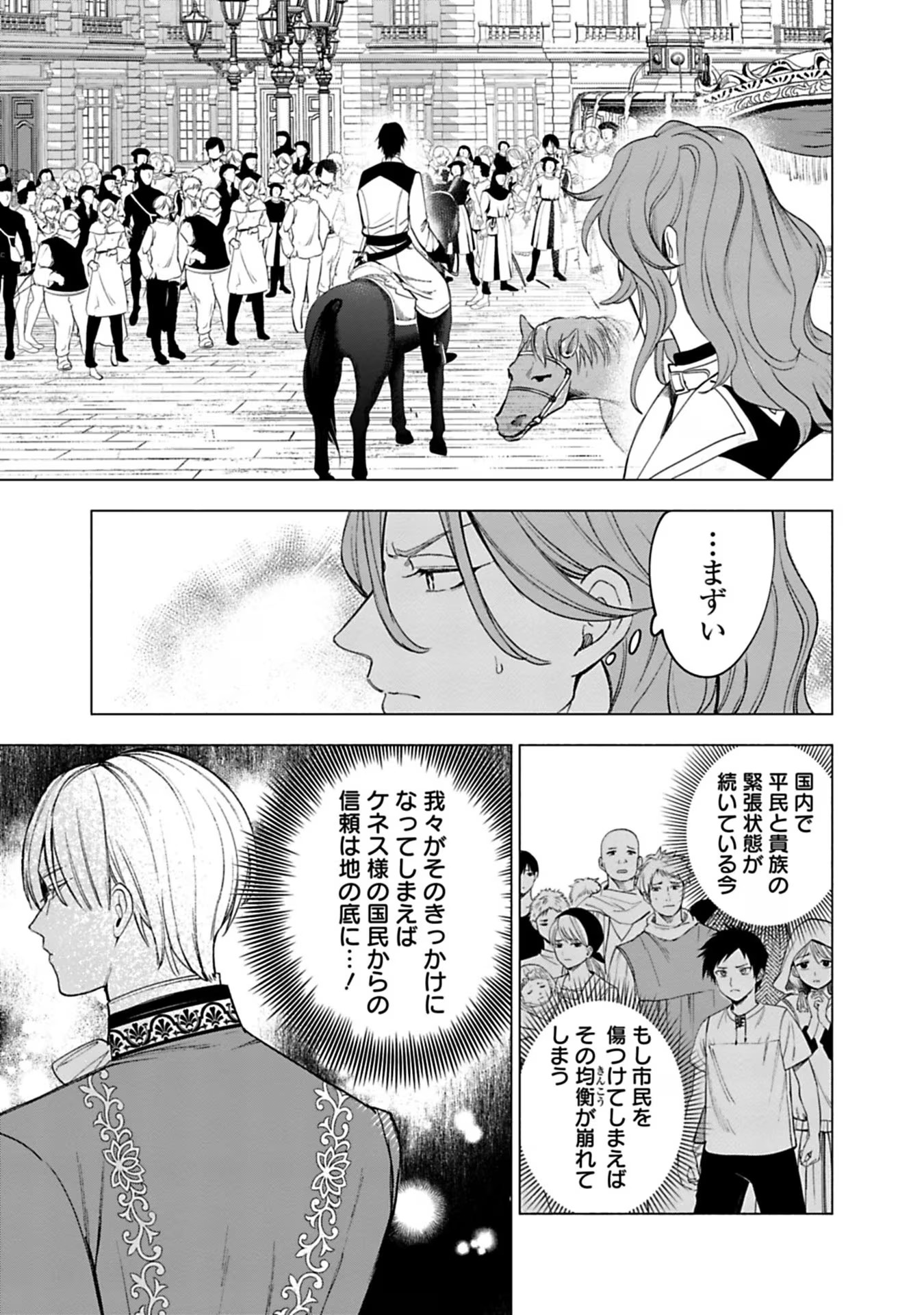 Urareta Henkyou Haku Reijou wa Ringoku no Outaishi ni Dekiaisareru Chapter 27 5ページ