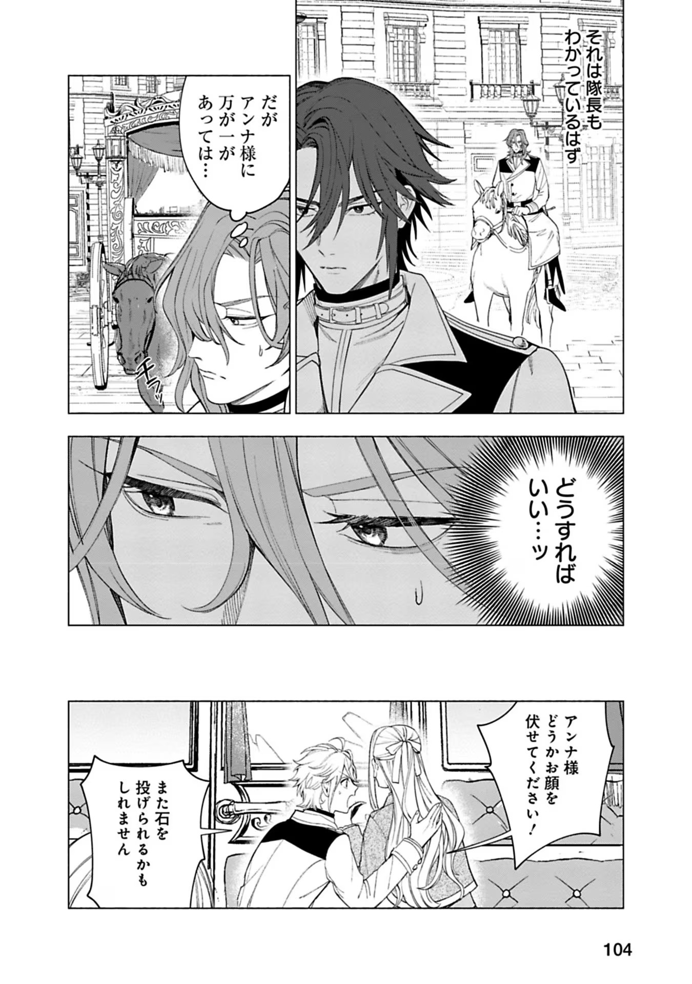 Urareta Henkyou Haku Reijou wa Ringoku no Outaishi ni Dekiaisareru Chapter 27 6ページ