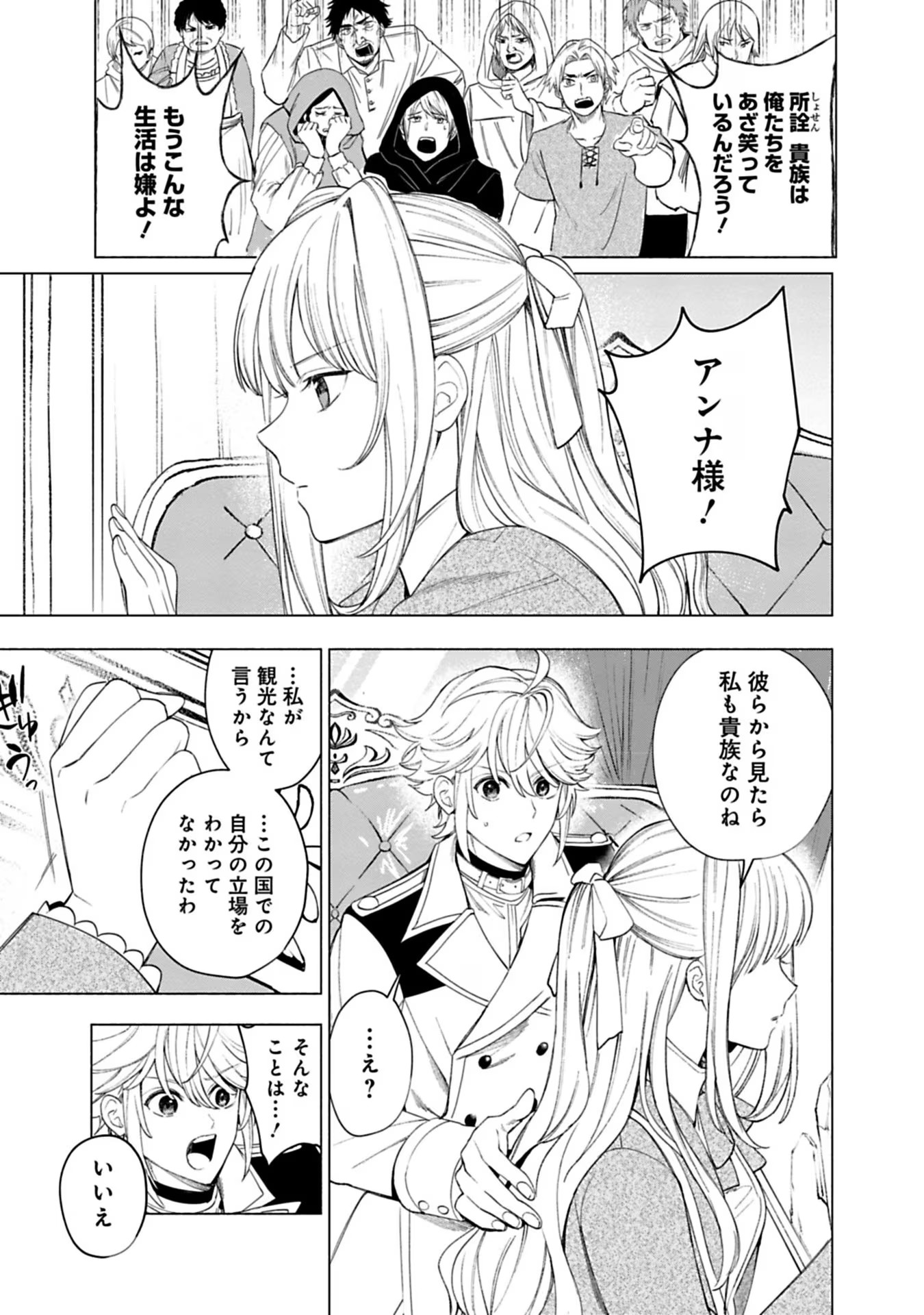 Urareta Henkyou Haku Reijou wa Ringoku no Outaishi ni Dekiaisareru Chapter 27 7ページ