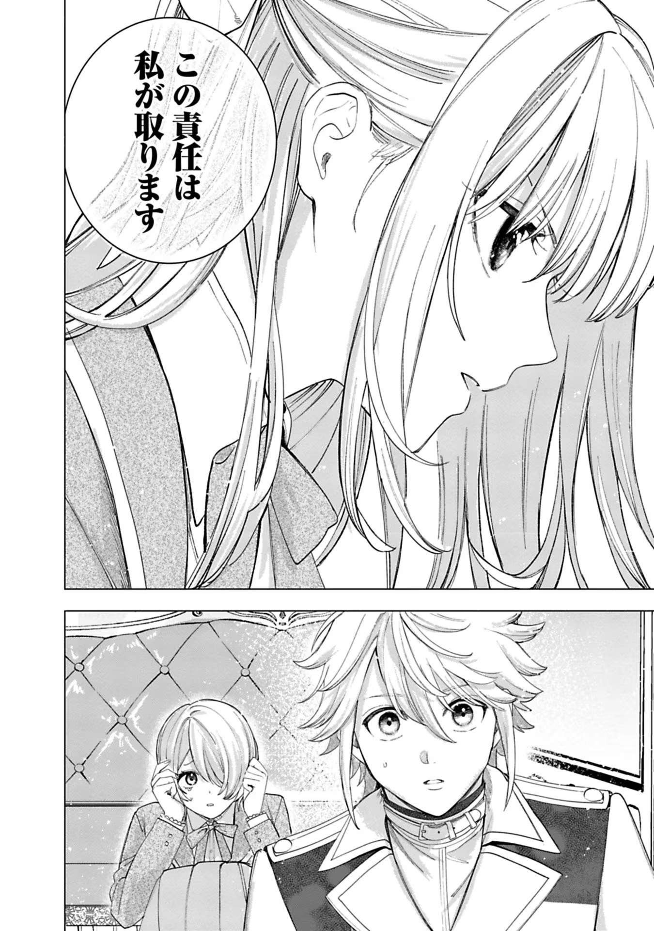 Urareta Henkyou Haku Reijou wa Ringoku no Outaishi ni Dekiaisareru Chapter 27 8ページ