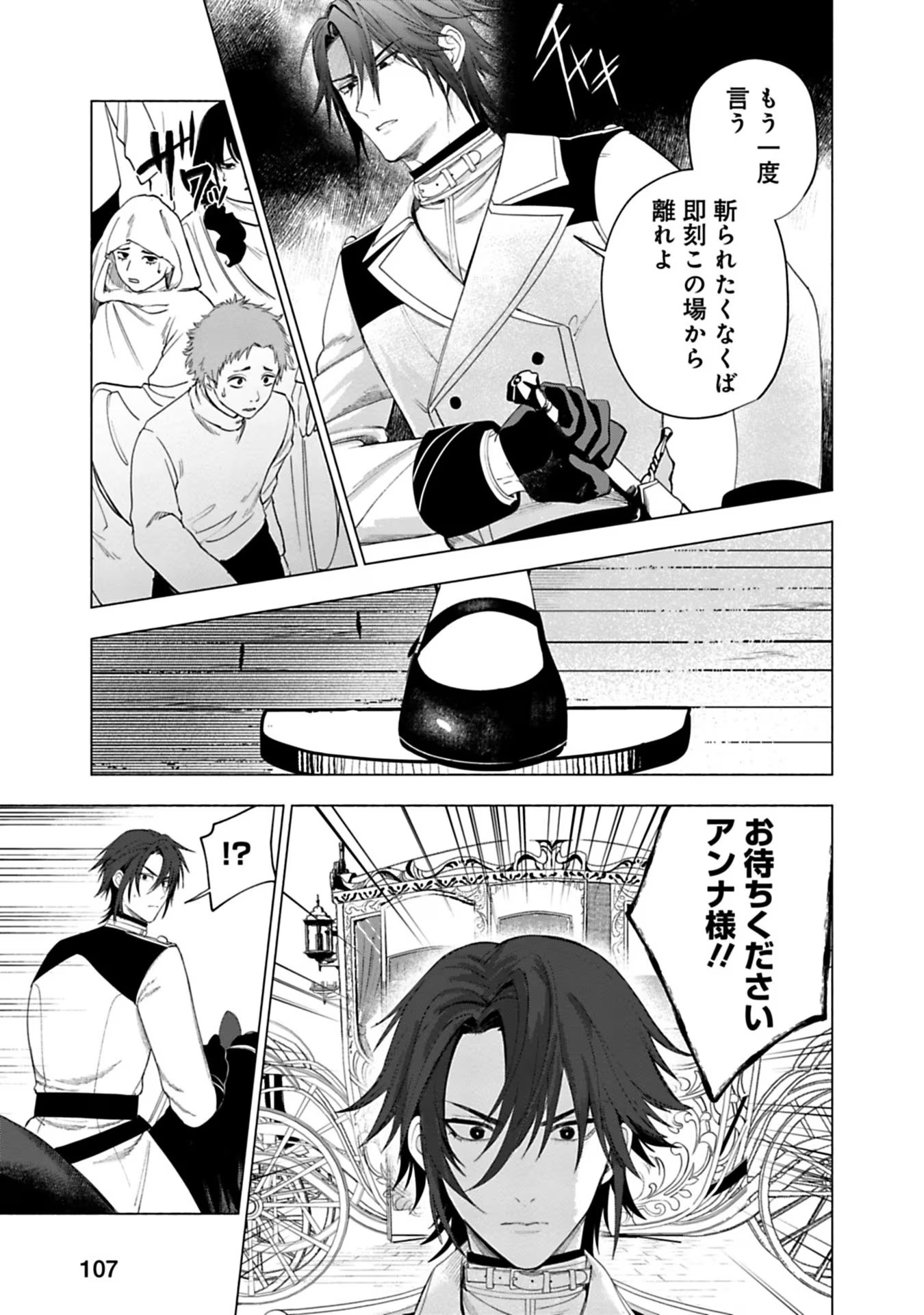 Urareta Henkyou Haku Reijou wa Ringoku no Outaishi ni Dekiaisareru Chapter 27 9ページ