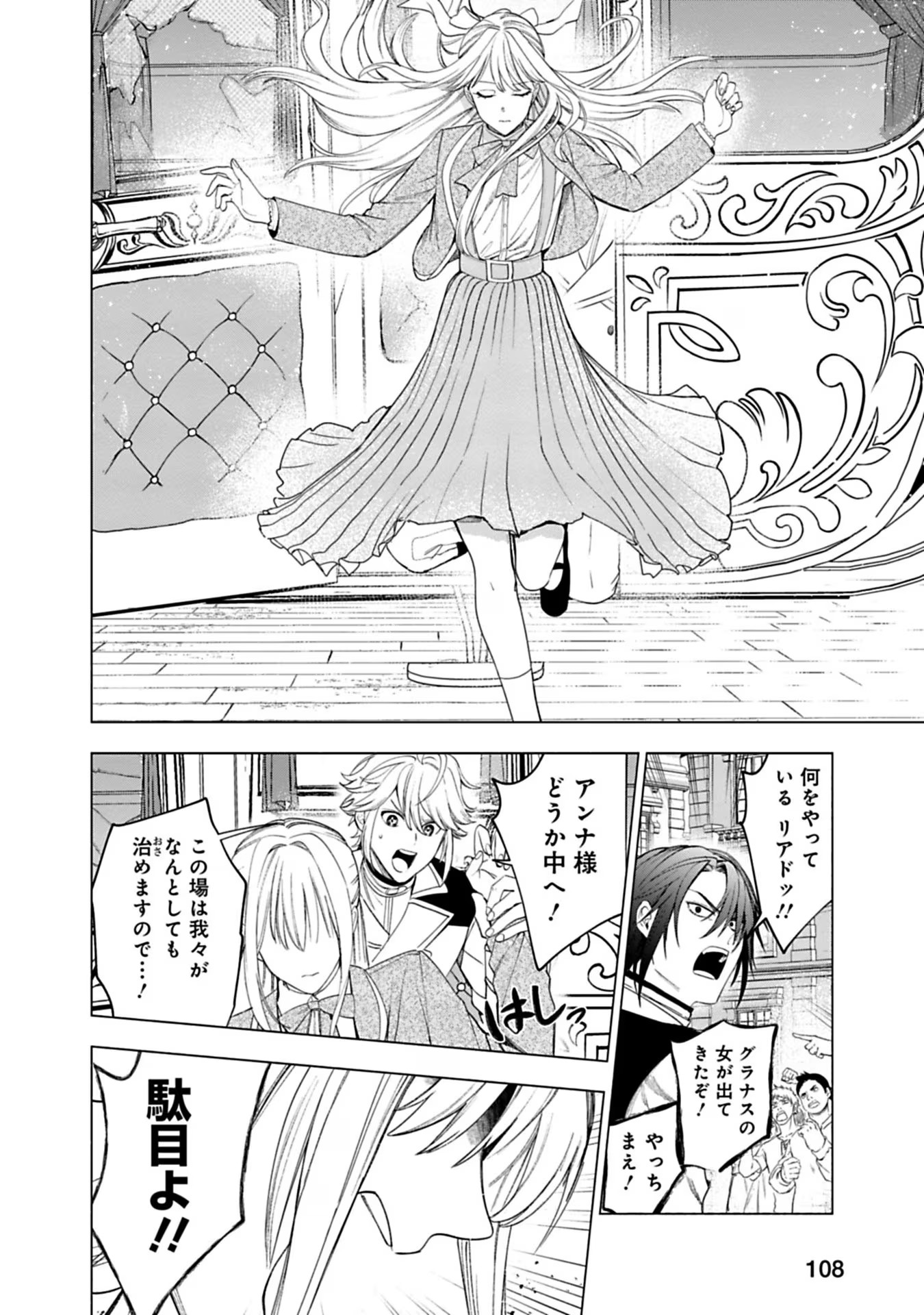 Urareta Henkyou Haku Reijou wa Ringoku no Outaishi ni Dekiaisareru Chapter 27 10ページ