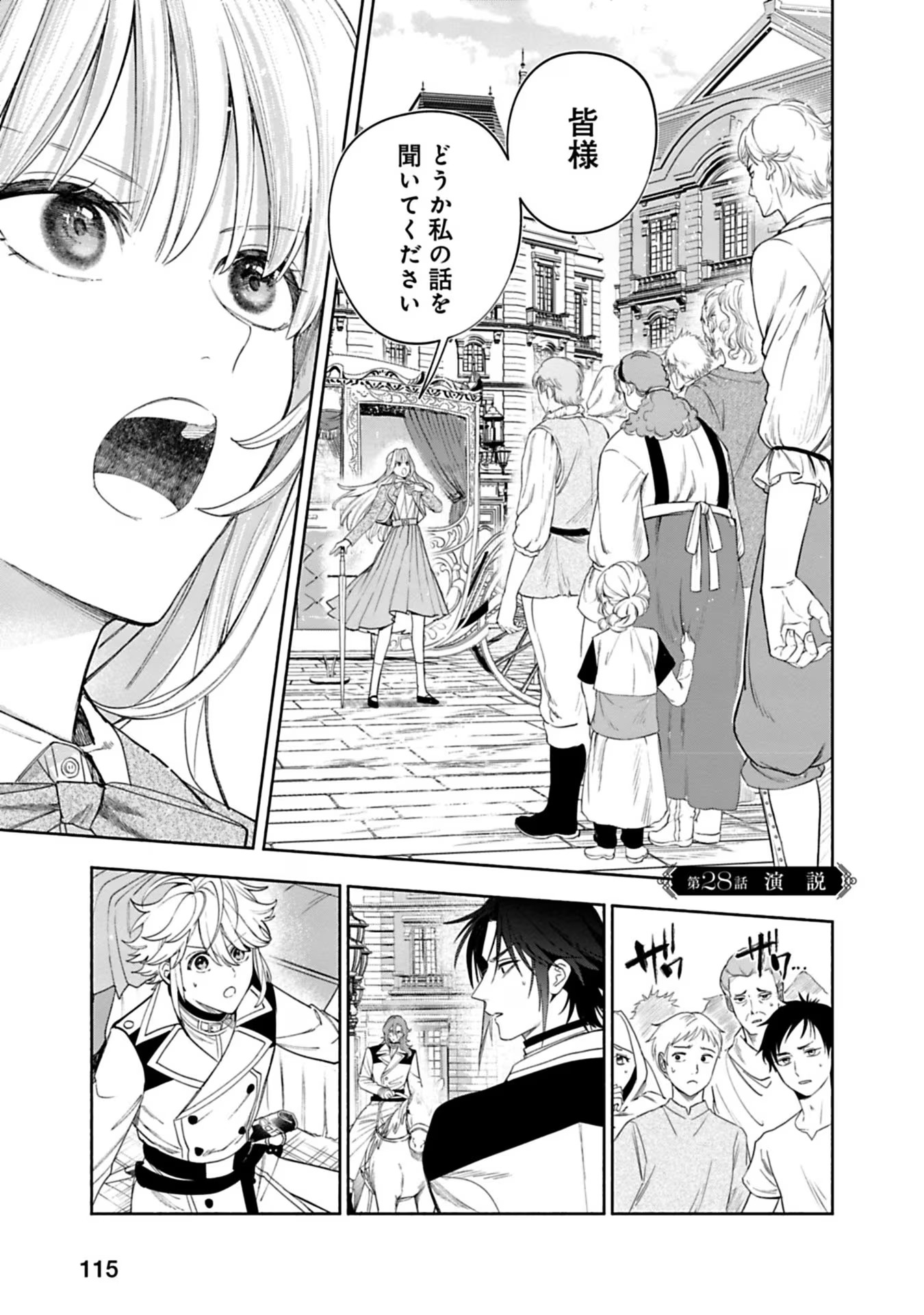 Urareta Henkyou Haku Reijou wa Ringoku no Outaishi ni Dekiaisareru Chapter 28 1ページ