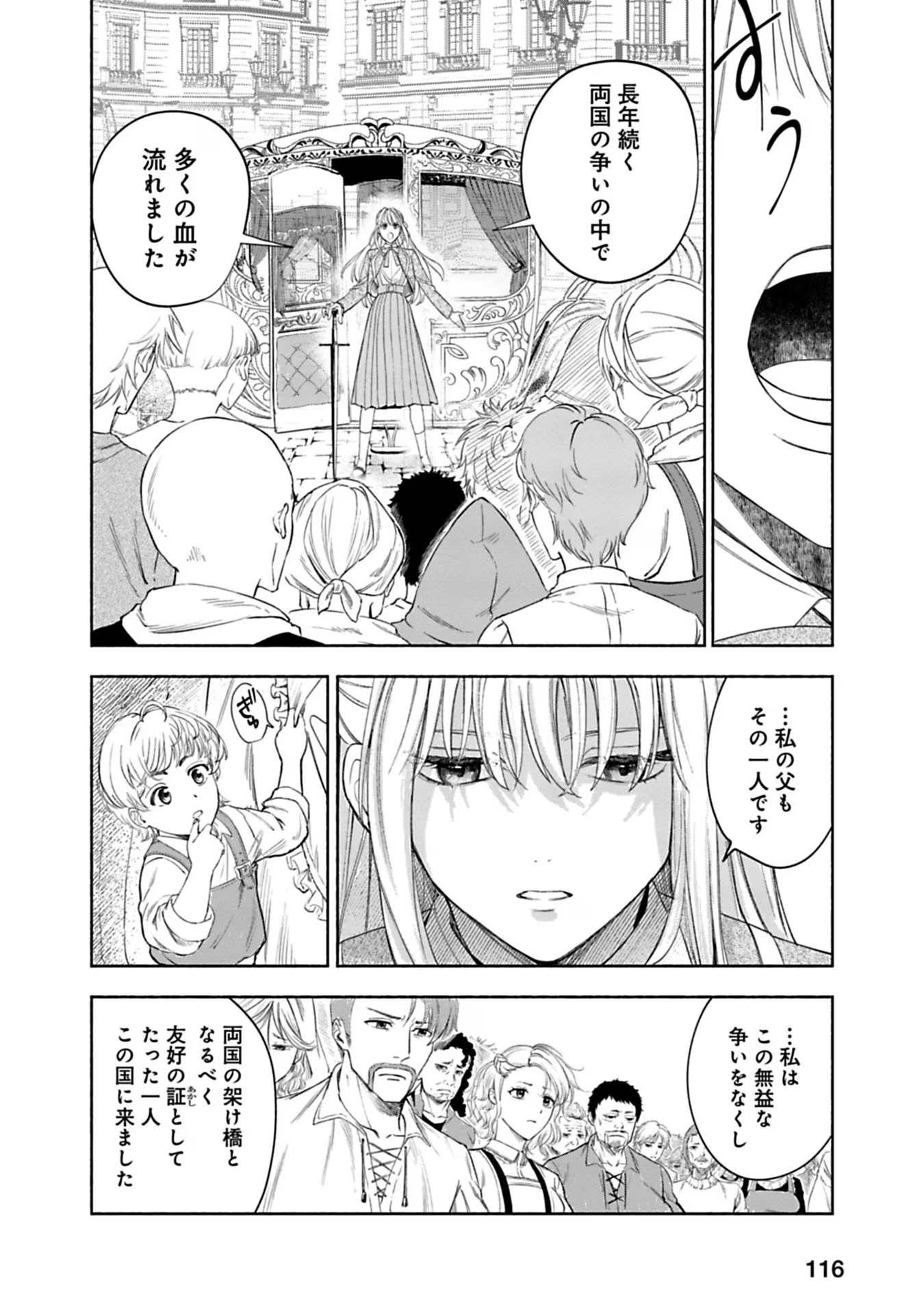 Urareta Henkyou Haku Reijou wa Ringoku no Outaishi ni Dekiaisareru Chapter 28 2ページ