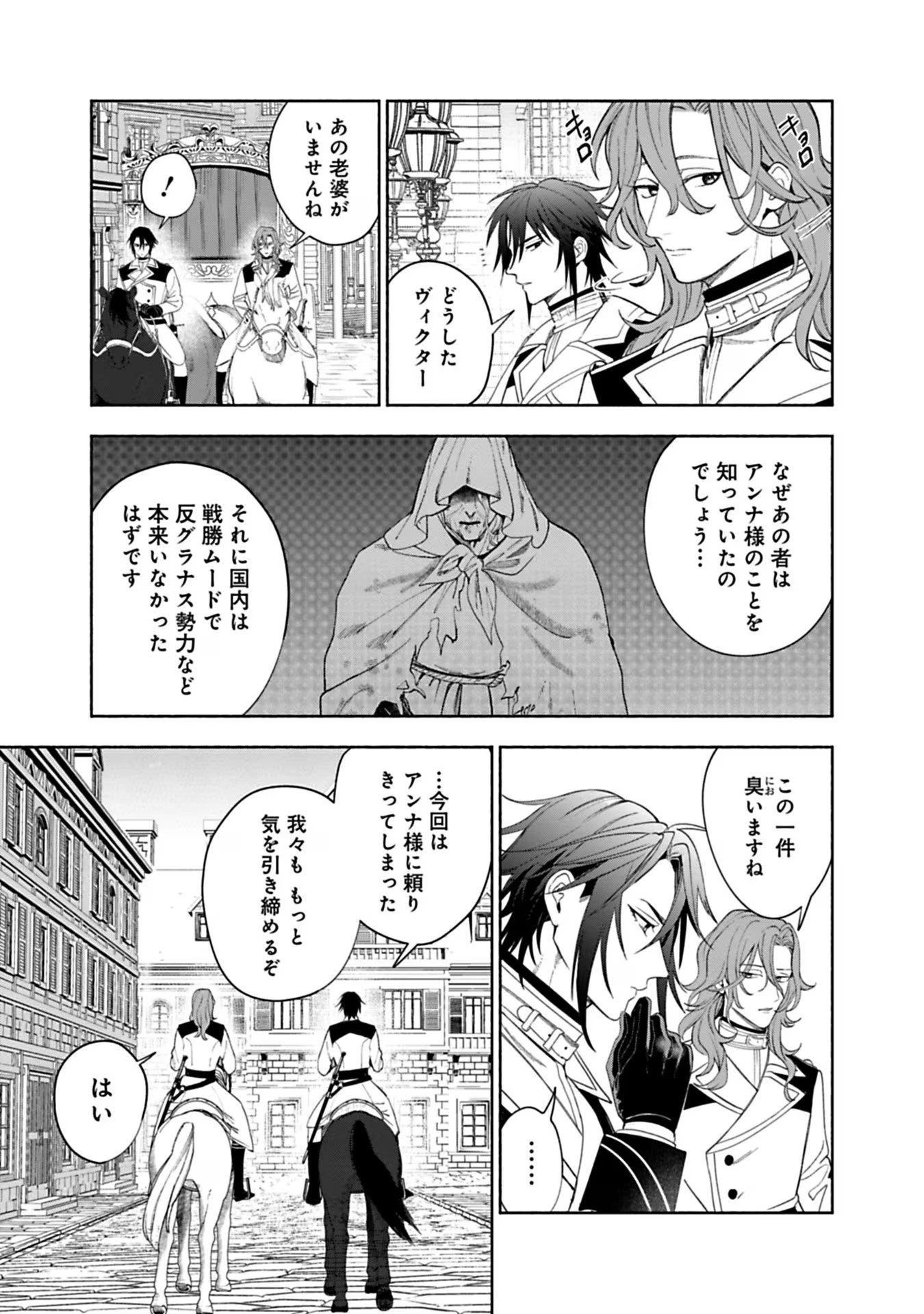 Urareta Henkyou Haku Reijou wa Ringoku no Outaishi ni Dekiaisareru Chapter 28 11ページ