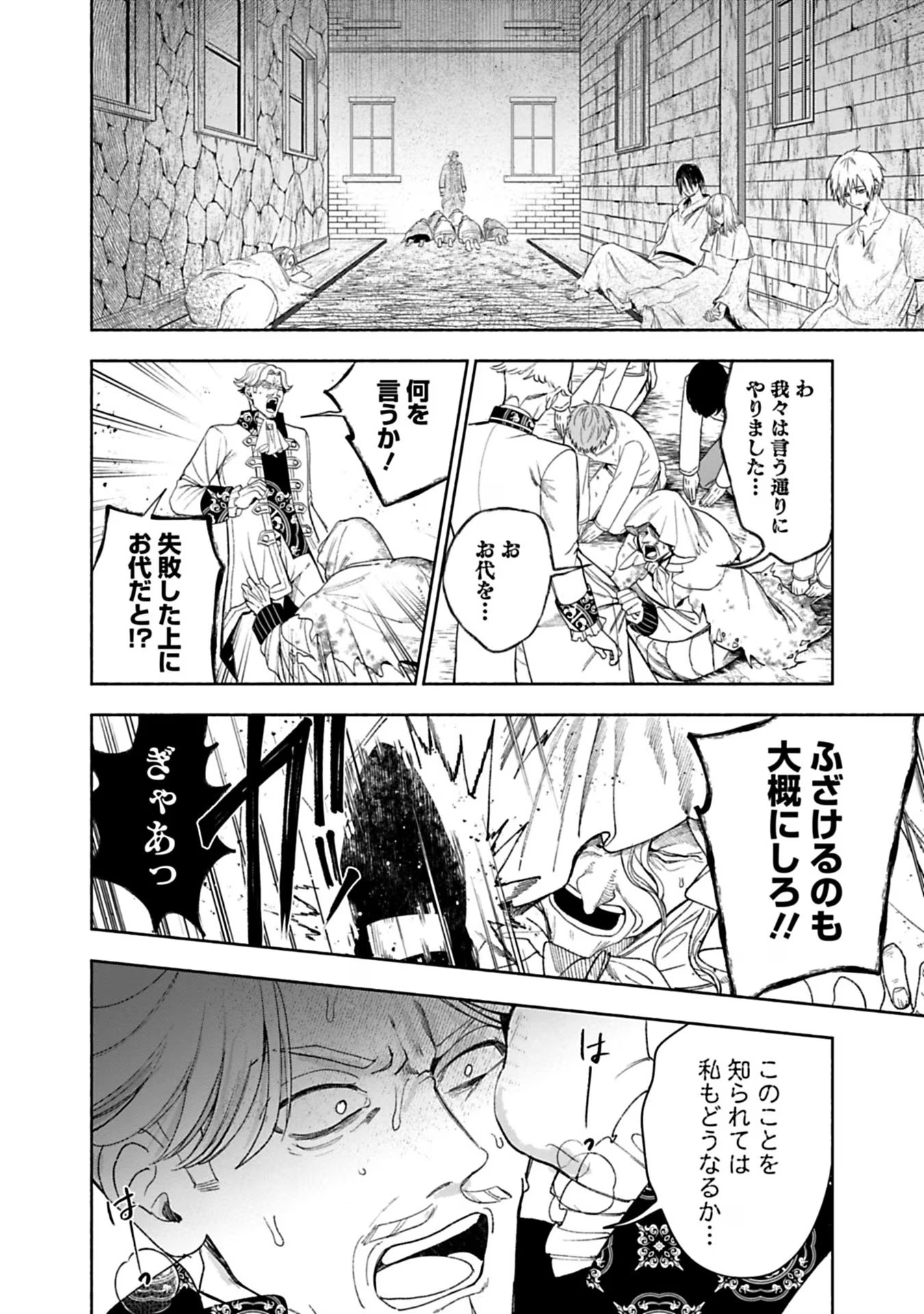 Urareta Henkyou Haku Reijou wa Ringoku no Outaishi ni Dekiaisareru Chapter 28 12ページ