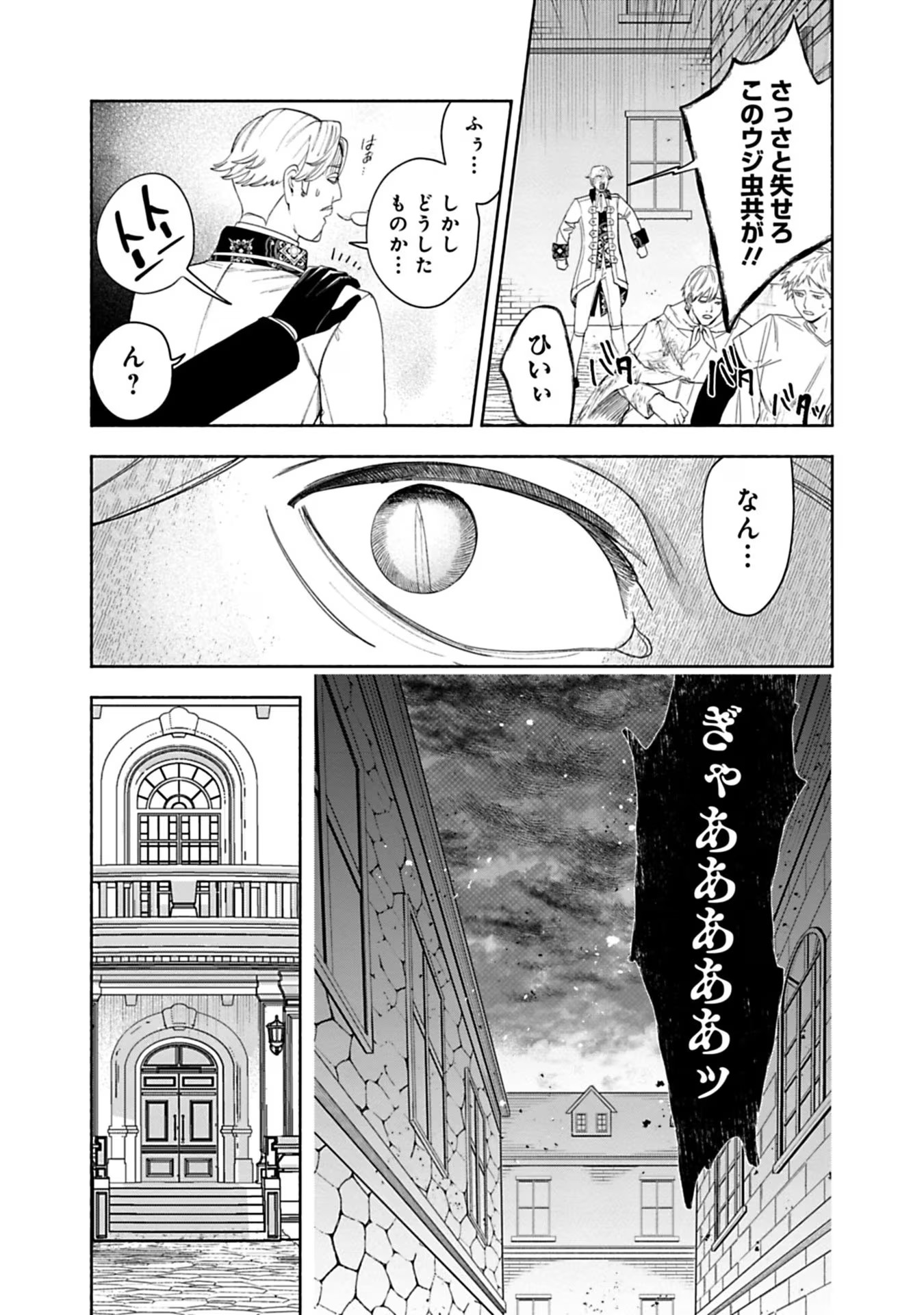 Urareta Henkyou Haku Reijou wa Ringoku no Outaishi ni Dekiaisareru Chapter 28 13ページ