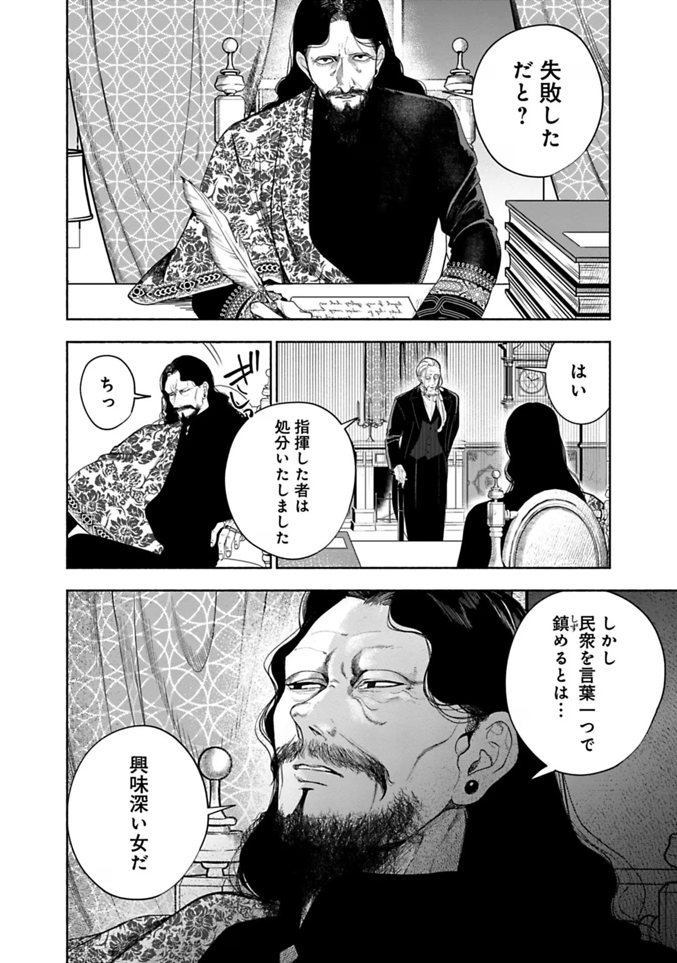 Urareta Henkyou Haku Reijou wa Ringoku no Outaishi ni Dekiaisareru Chapter 28 14ページ