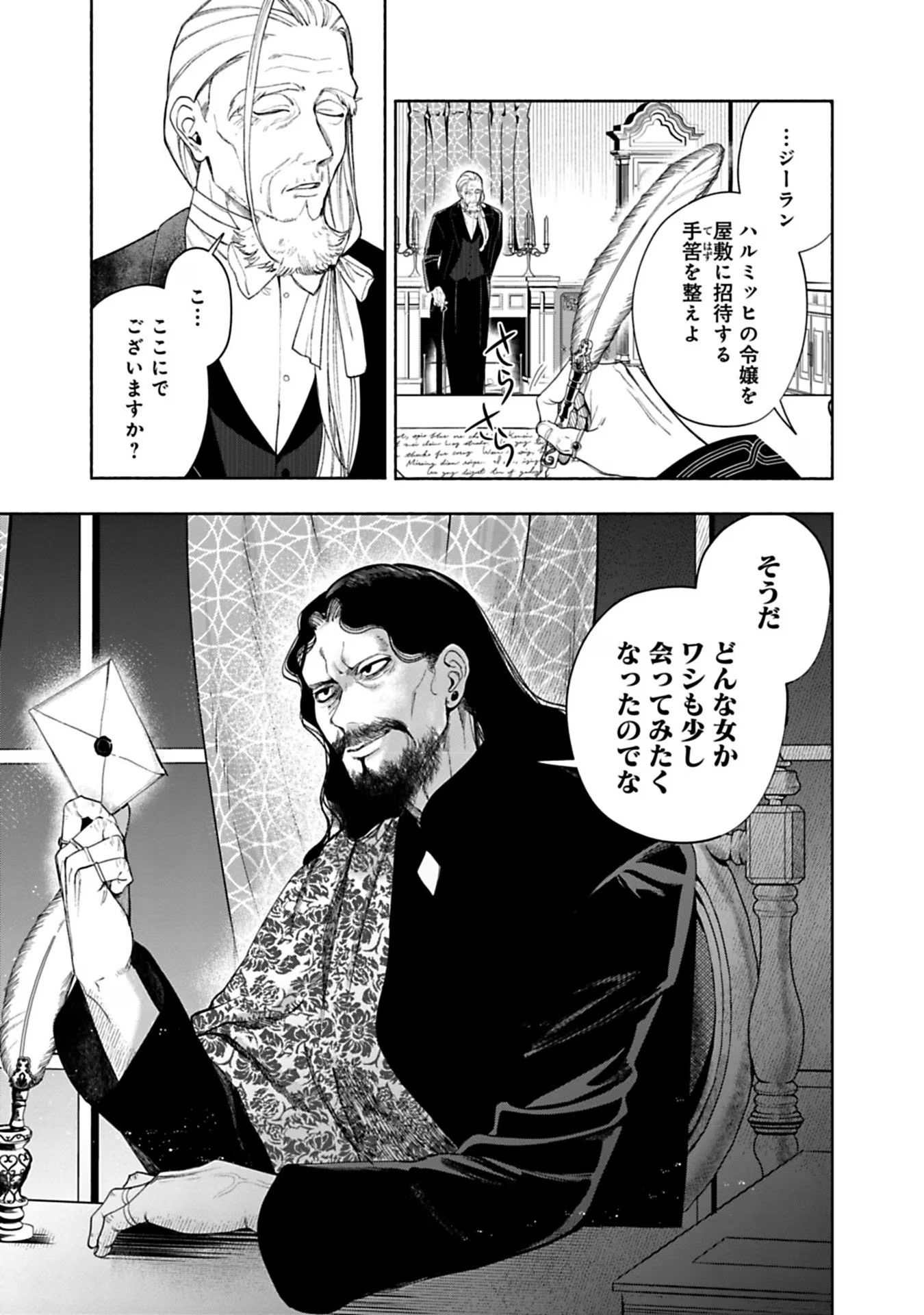 Urareta Henkyou Haku Reijou wa Ringoku no Outaishi ni Dekiaisareru Chapter 28 15ページ