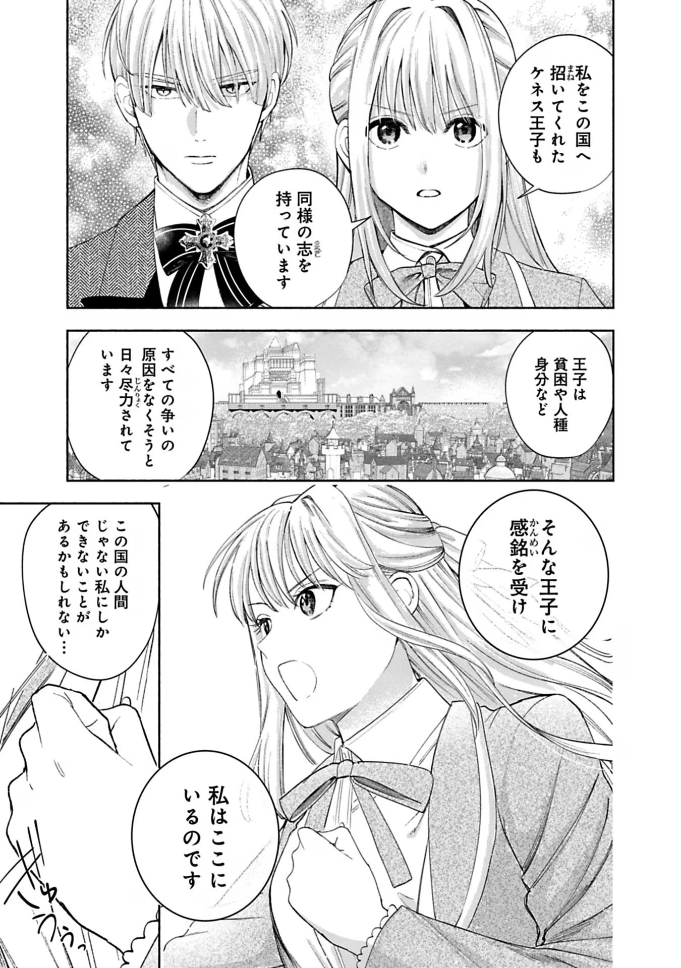 Urareta Henkyou Haku Reijou wa Ringoku no Outaishi ni Dekiaisareru Chapter 28 3ページ