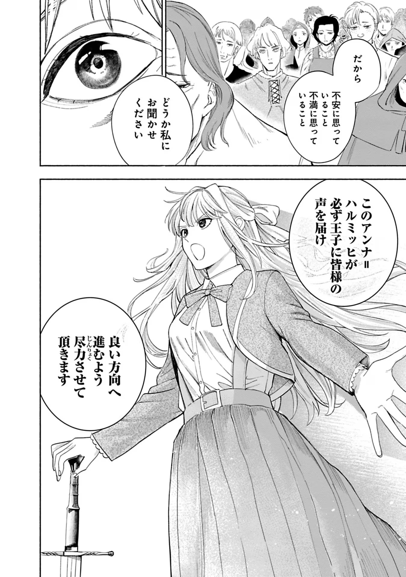 Urareta Henkyou Haku Reijou wa Ringoku no Outaishi ni Dekiaisareru Chapter 28 4ページ