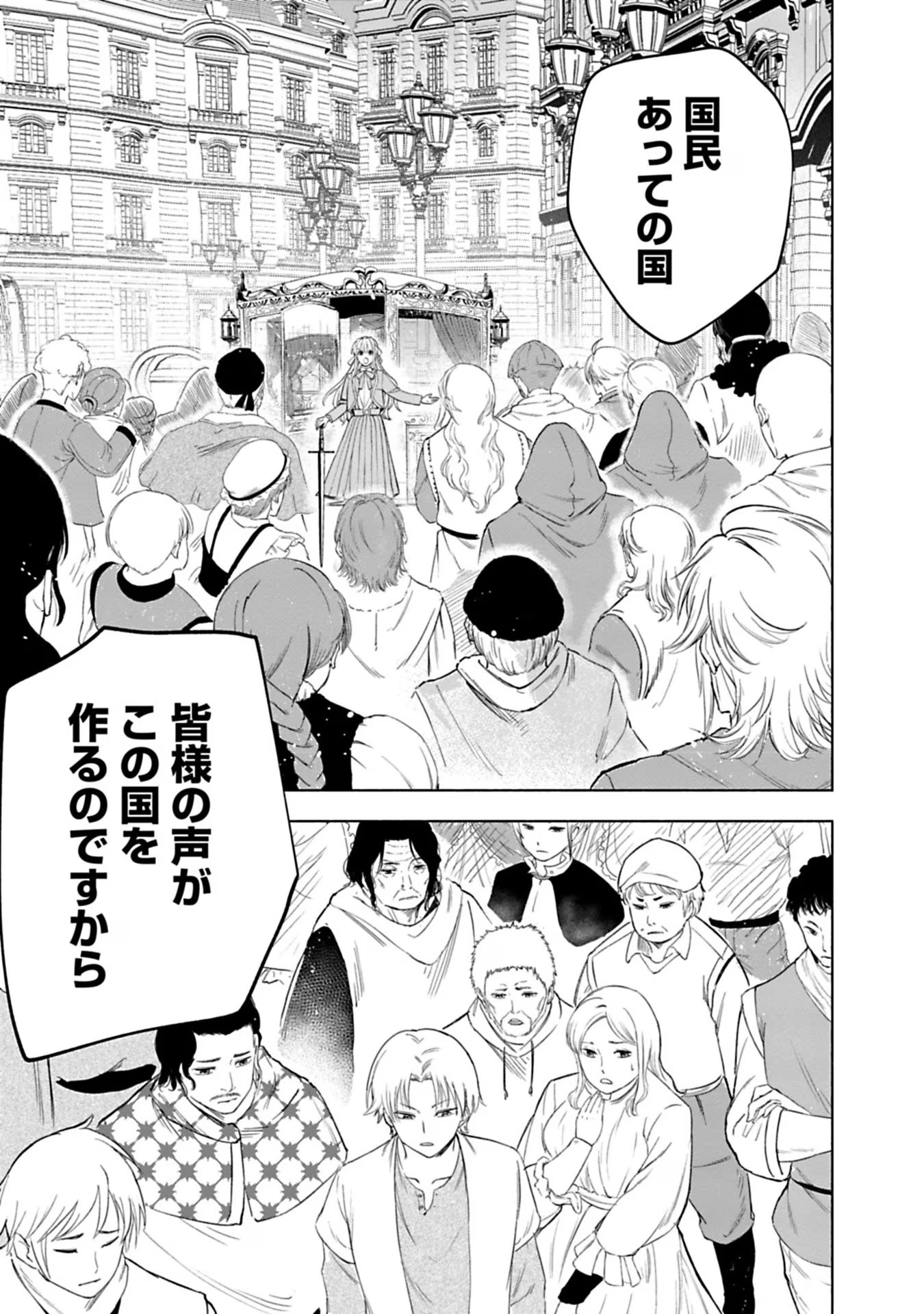 Urareta Henkyou Haku Reijou wa Ringoku no Outaishi ni Dekiaisareru Chapter 28 5ページ